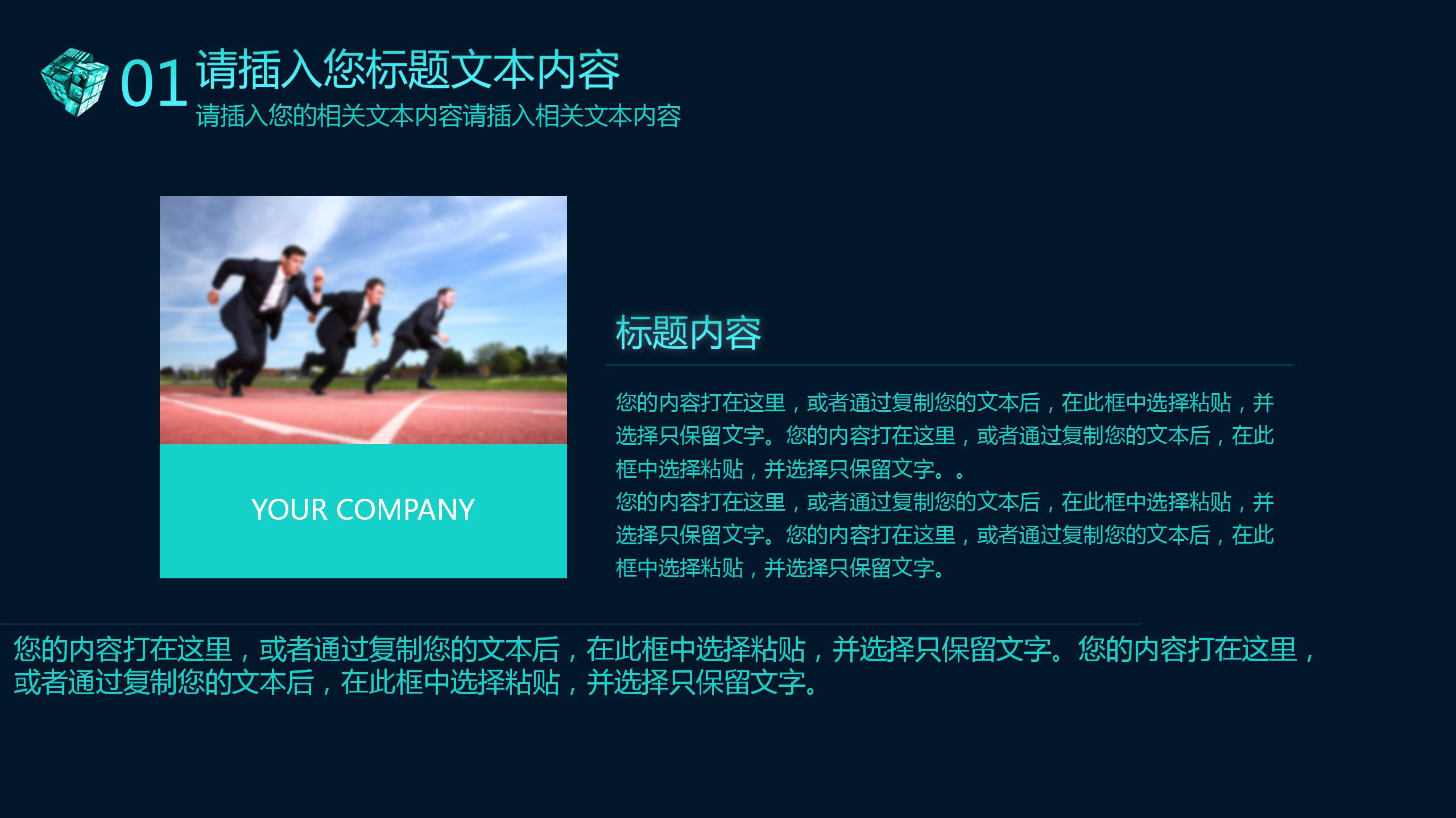 蓝色简约科技企业ppt模板