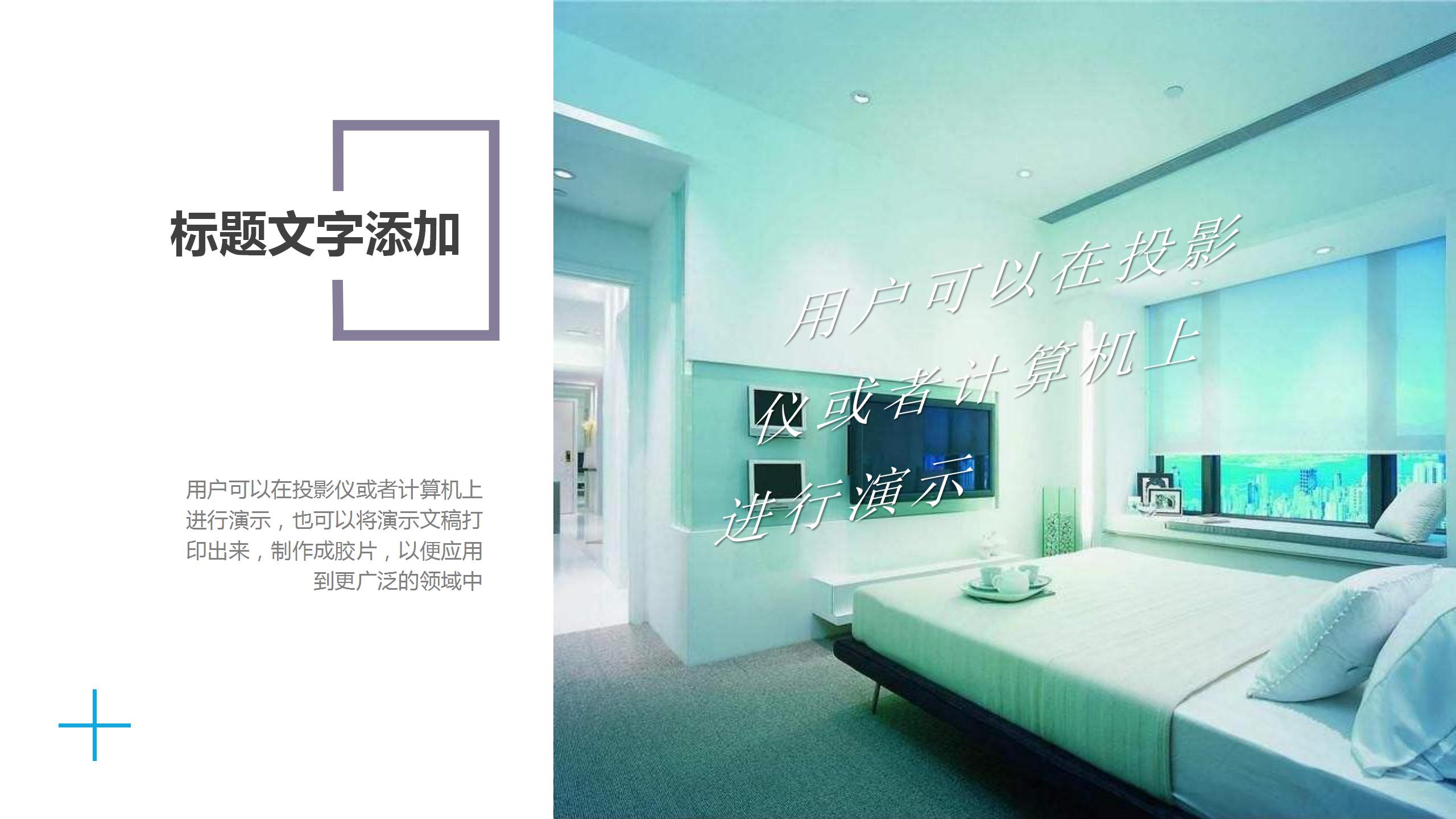 极简质朴家居风格ppt模板