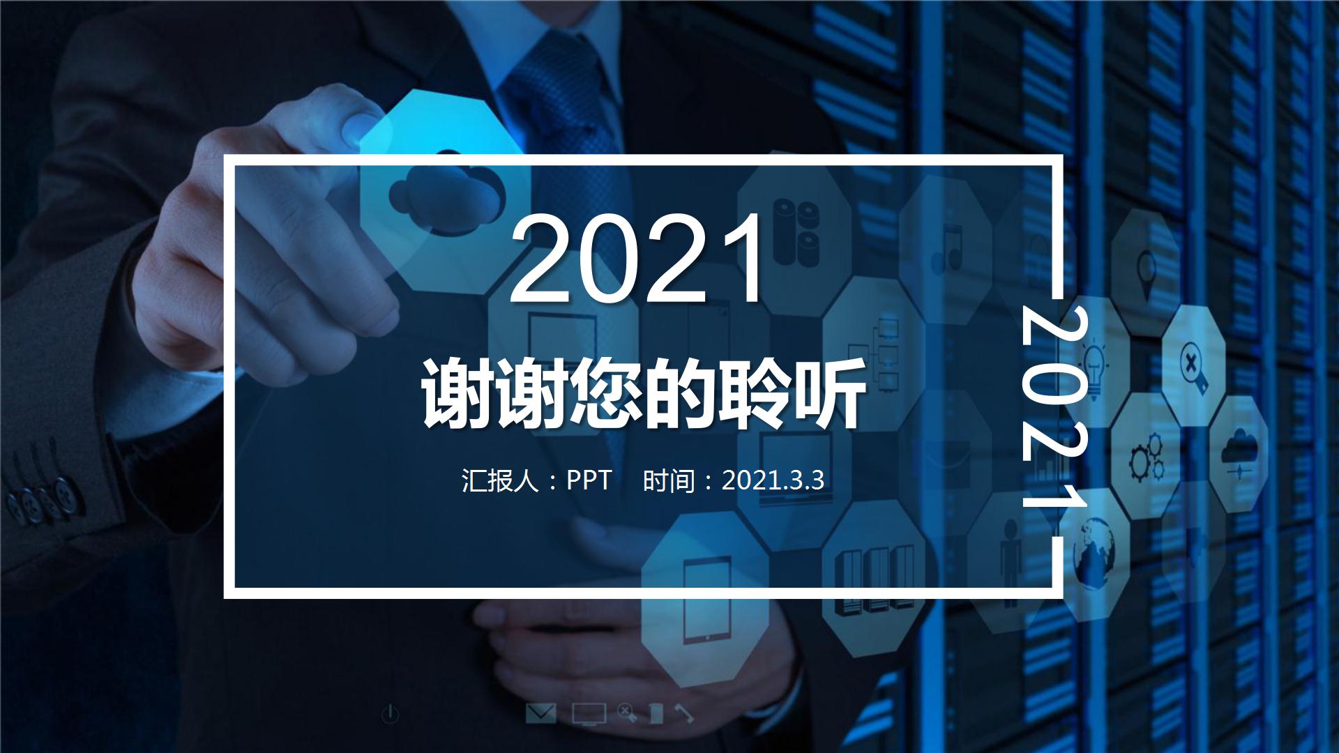 互联网IT通信行业ppt模板