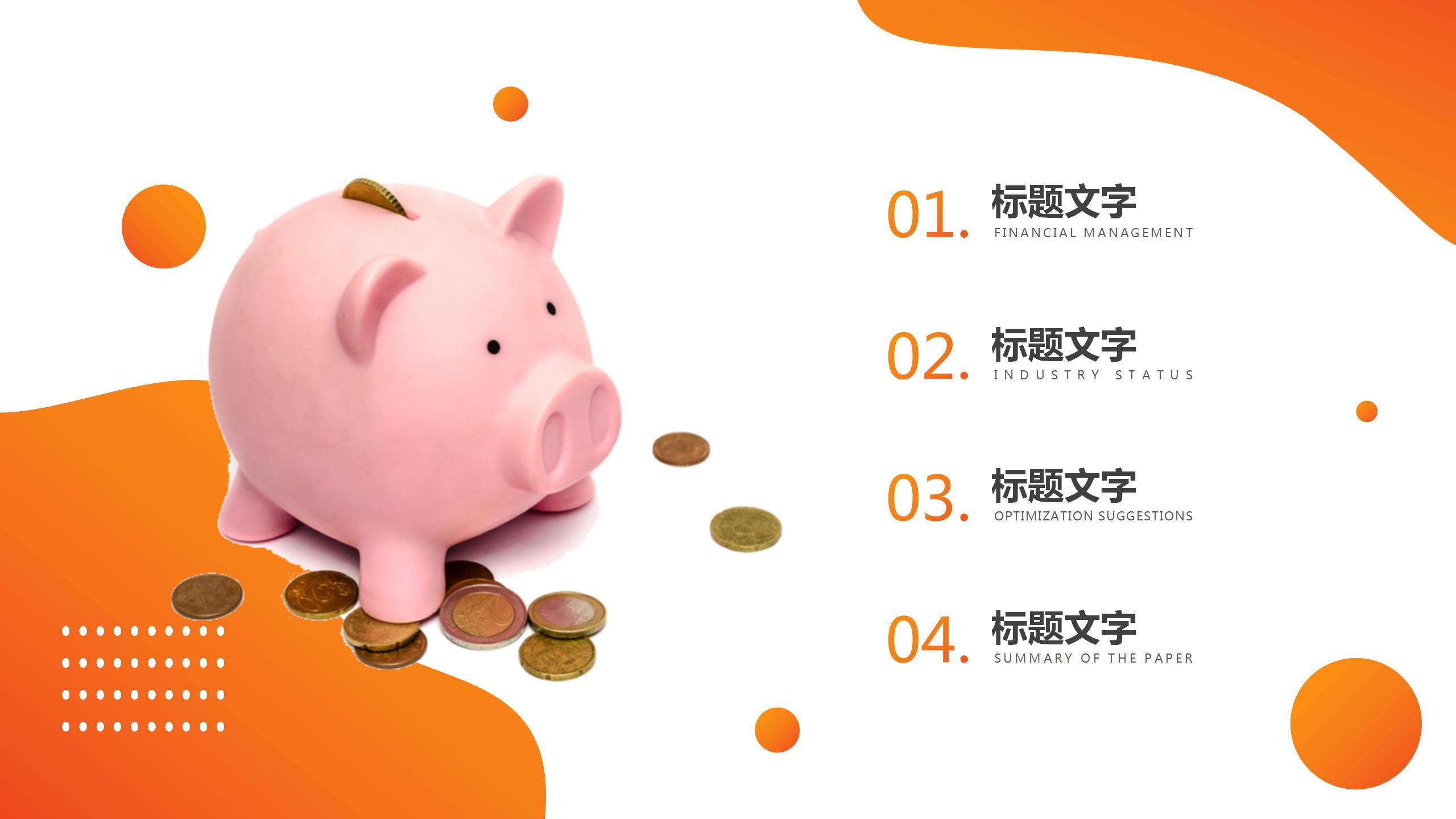 大气金融科技工作总结ppt模板