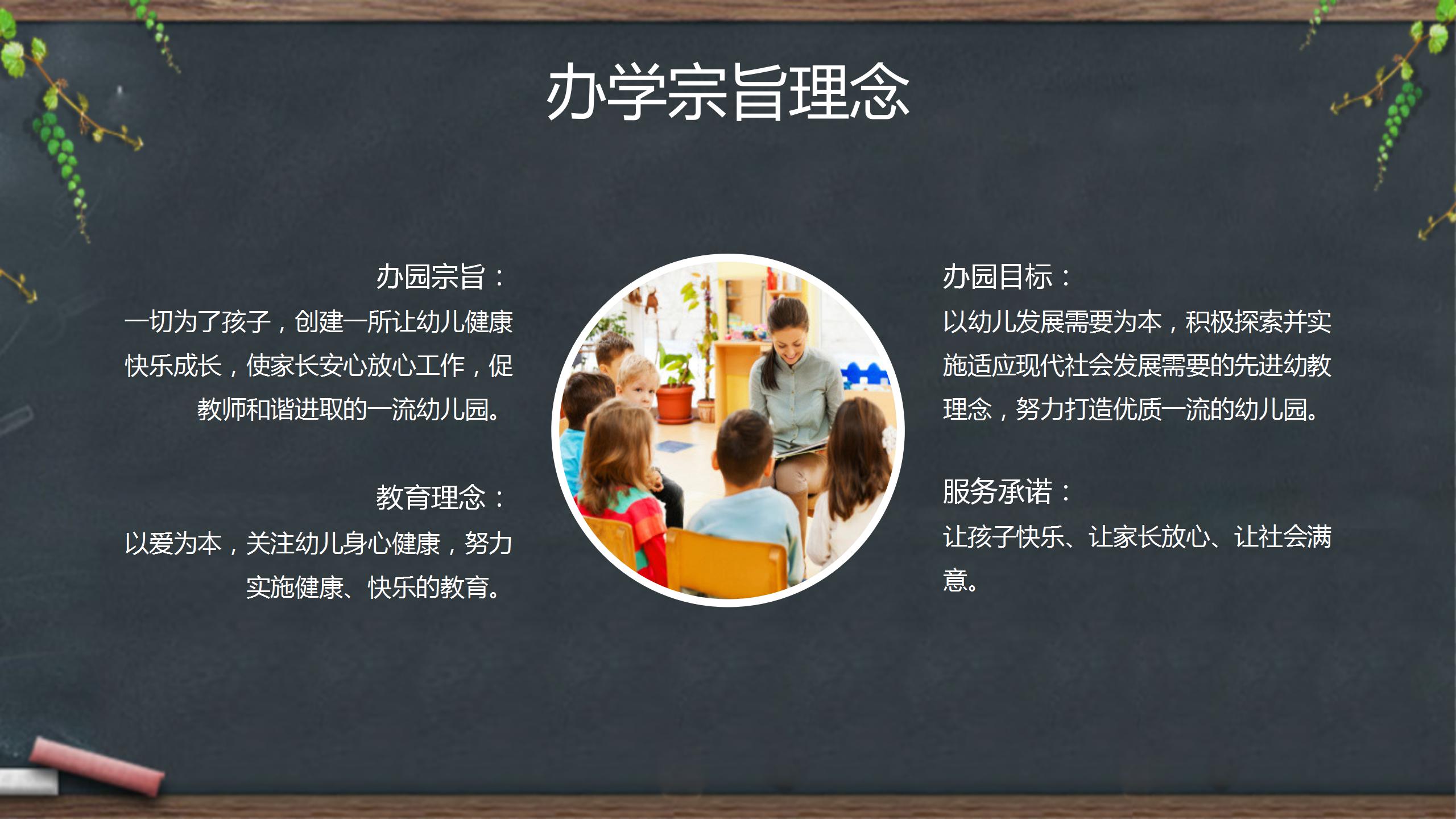黑办背景的幼儿园简介的ppt模板