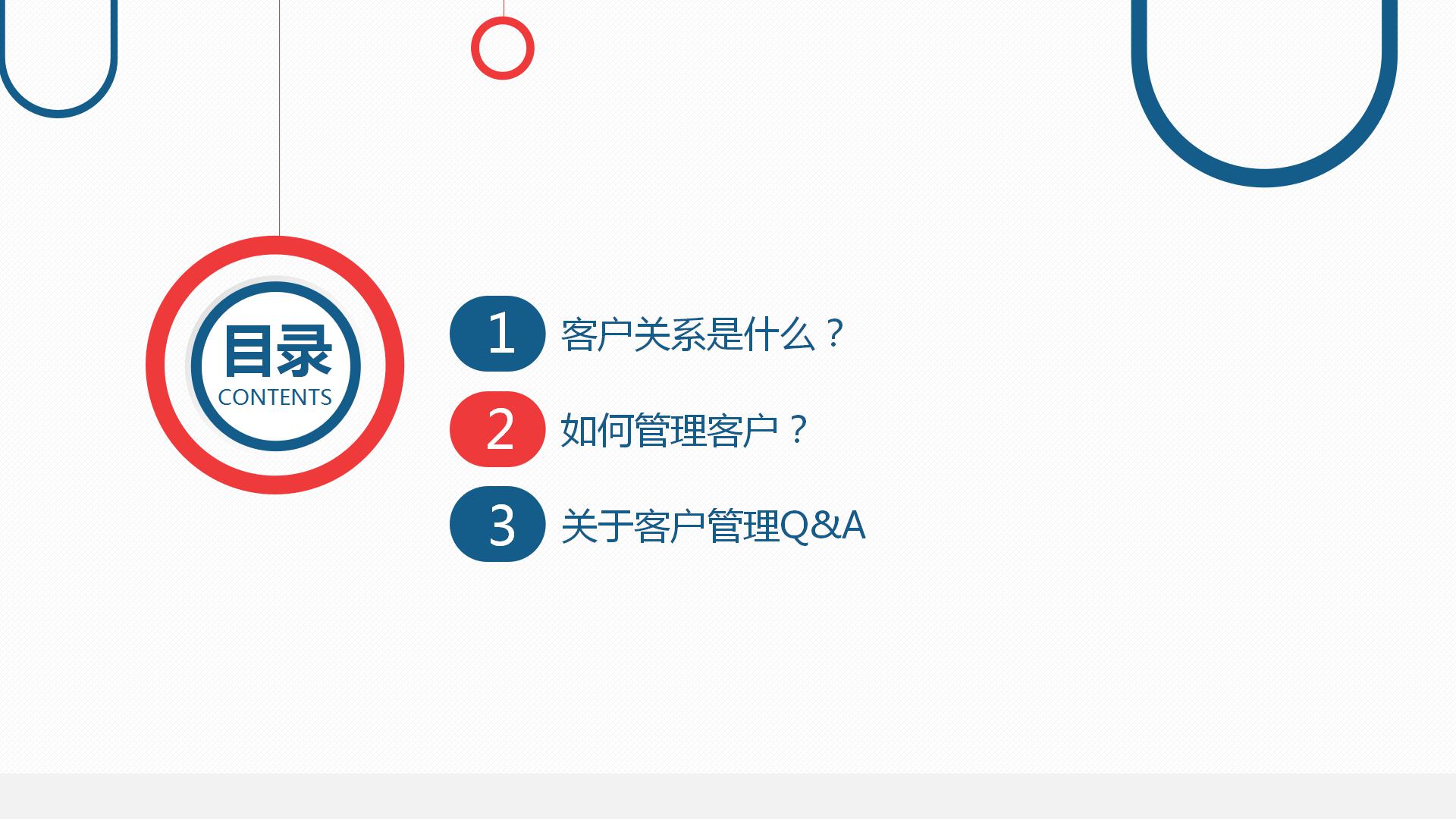 转正的员工培训客户关系ppt模板