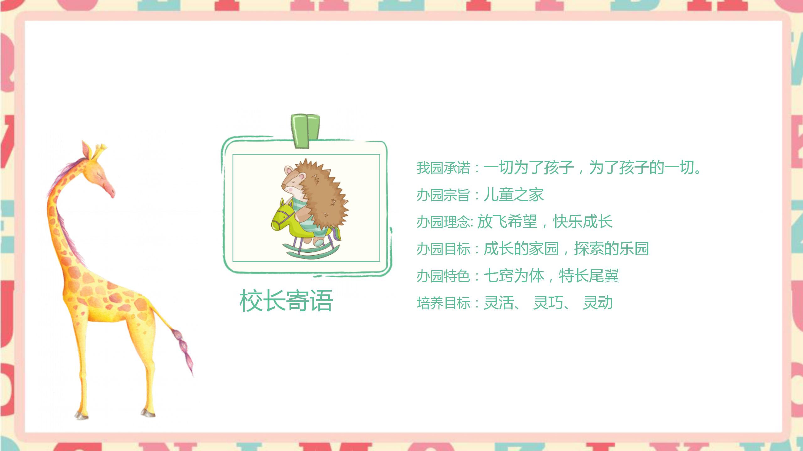 幼儿园卡通教学说课的ppt模板