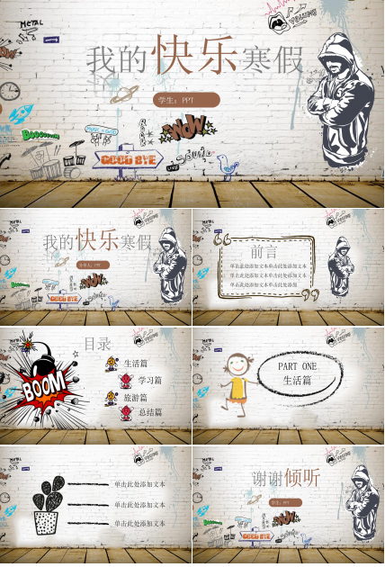 个性涂鸦色彩手绘风ppt模板