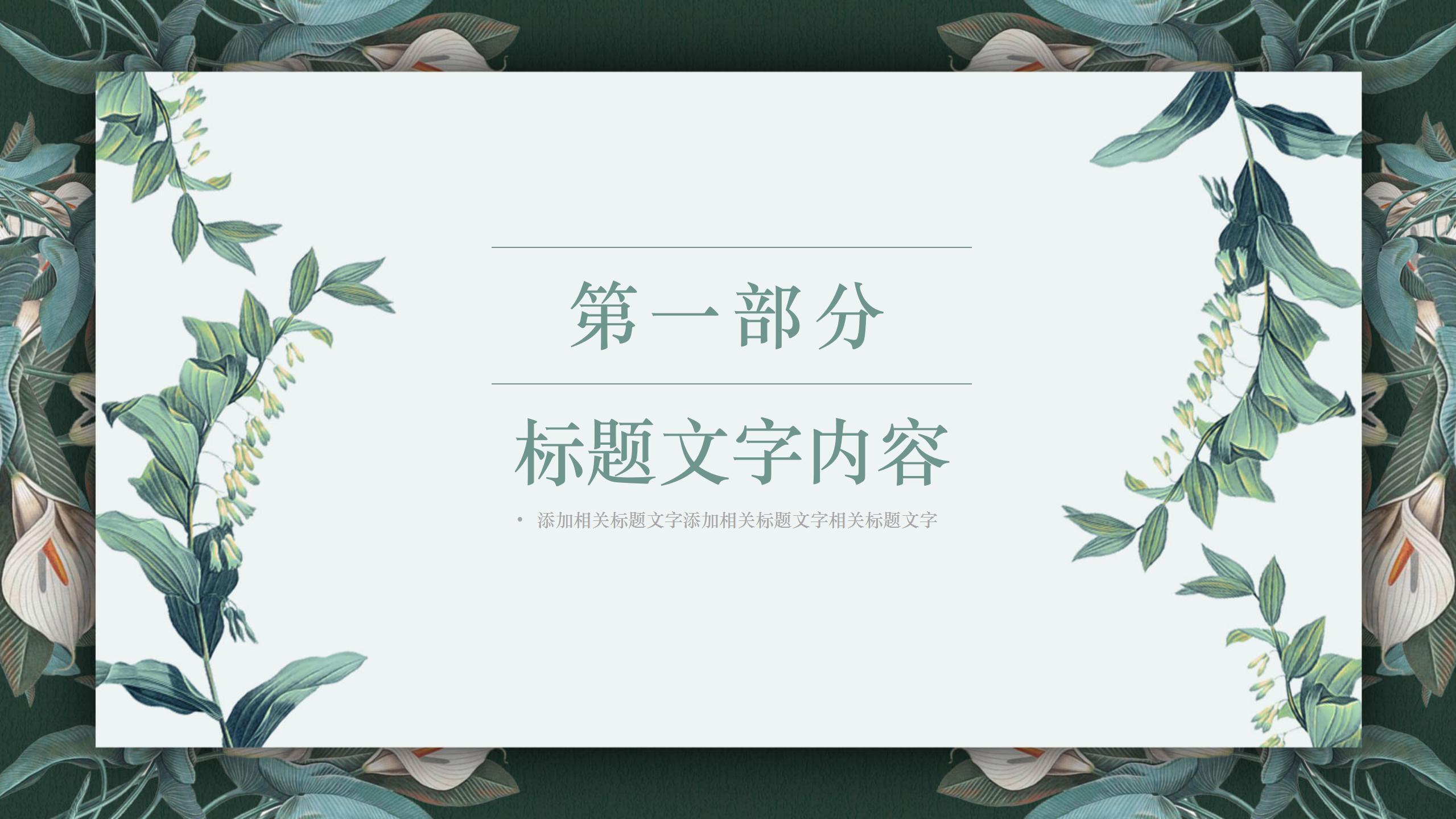 春日绿色主题ppt模板