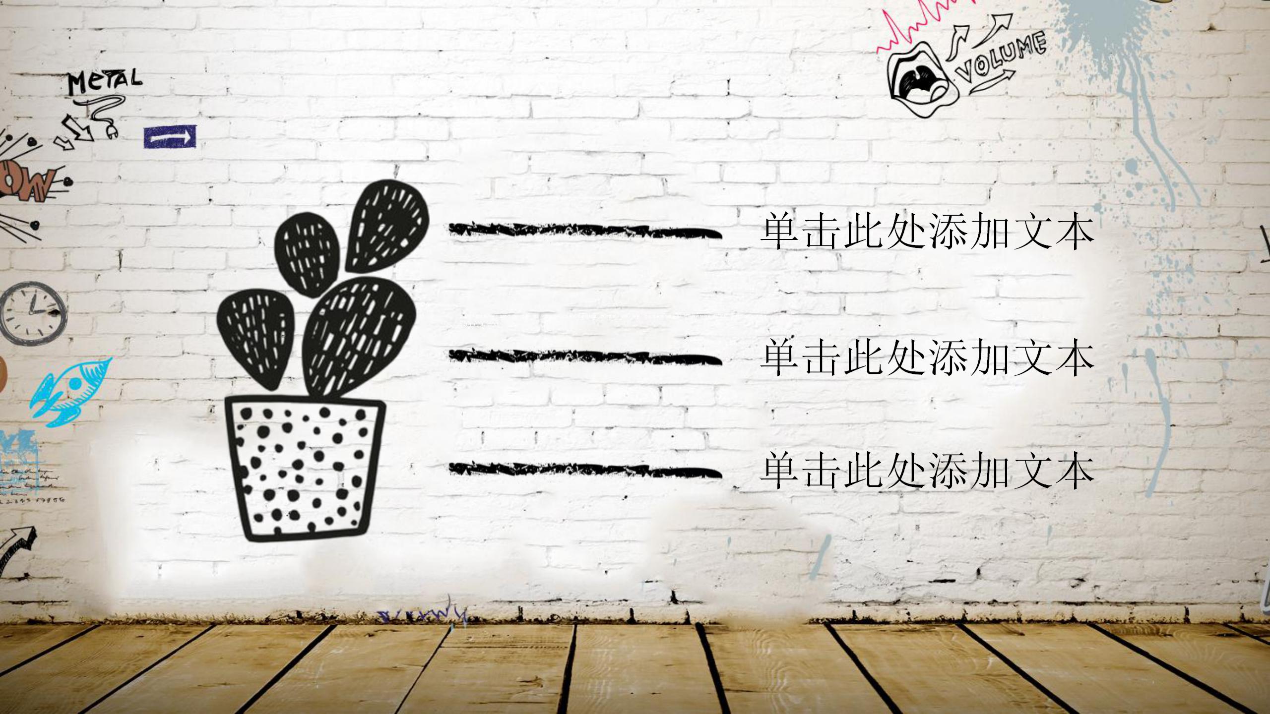 个性涂鸦色彩手绘风ppt模板