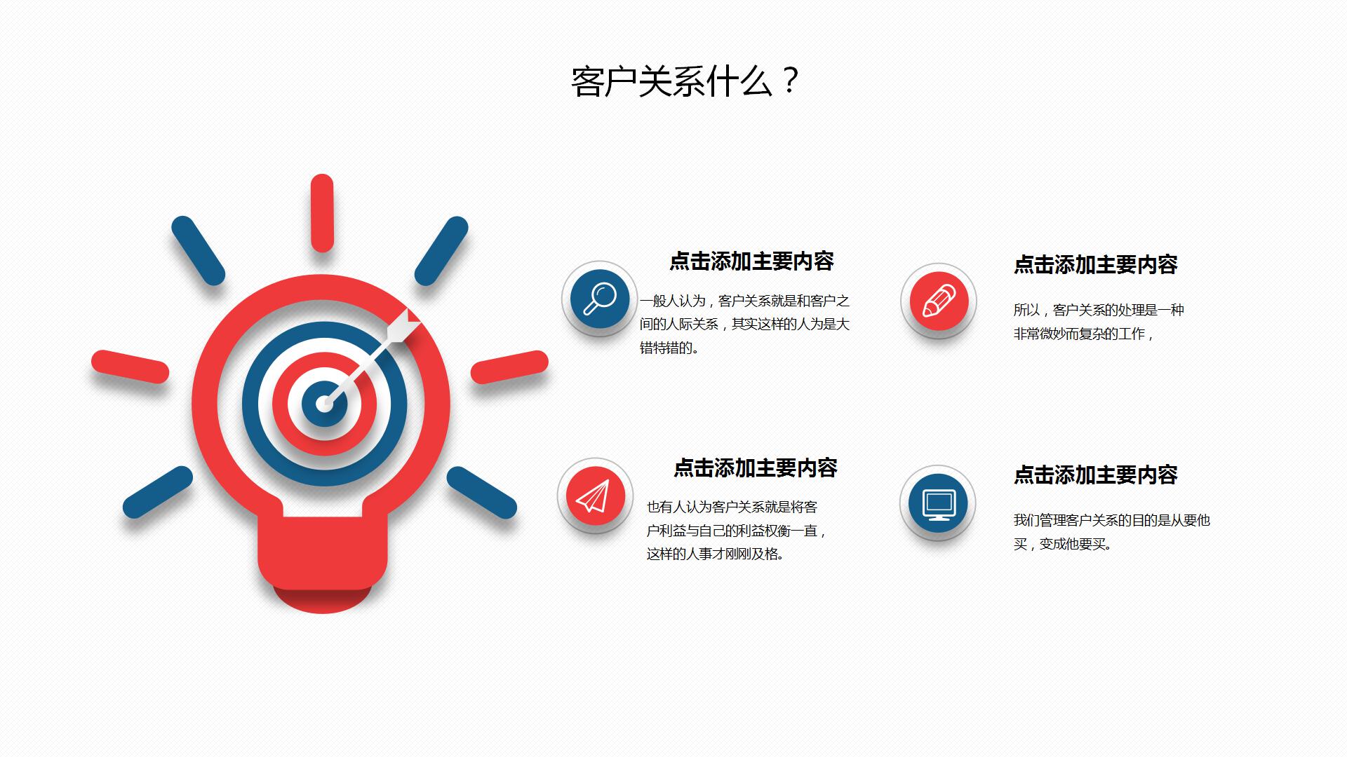 转正的员工培训客户关系ppt模板