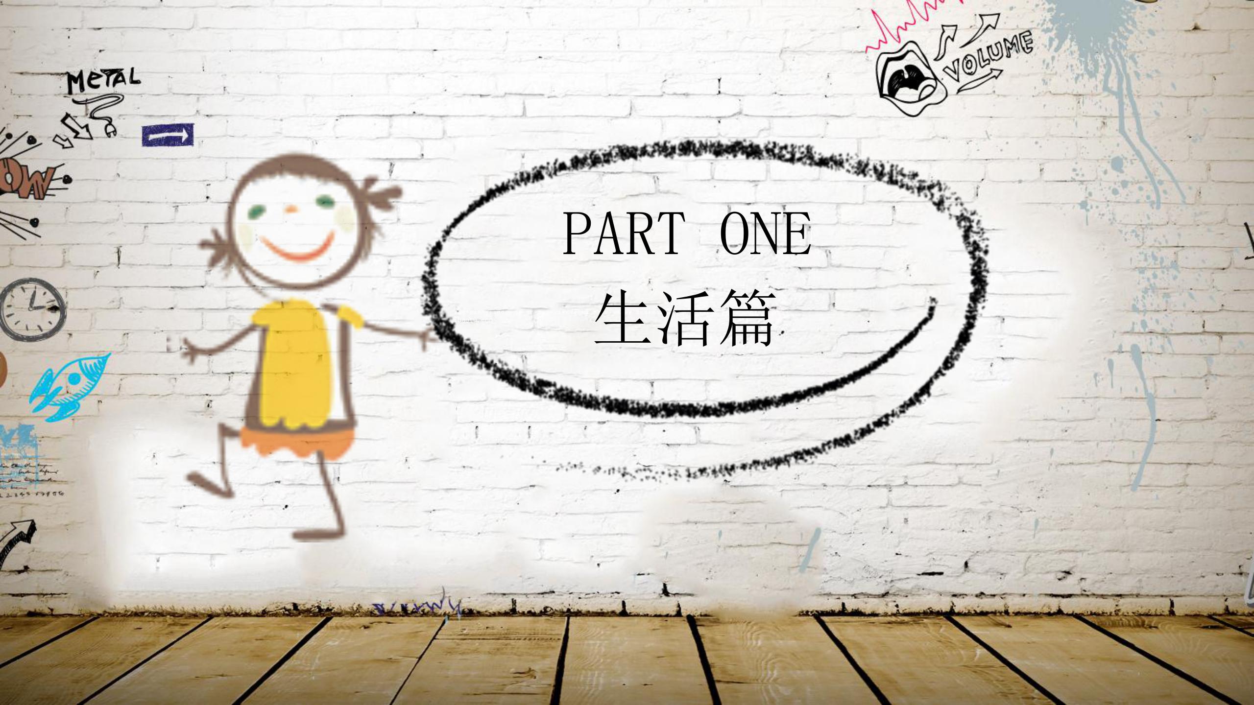 个性涂鸦色彩手绘风ppt模板