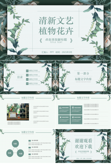 春日绿色主题ppt模板