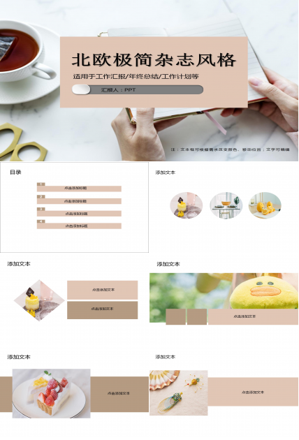 北欧极简清新杂志风格PPT模板