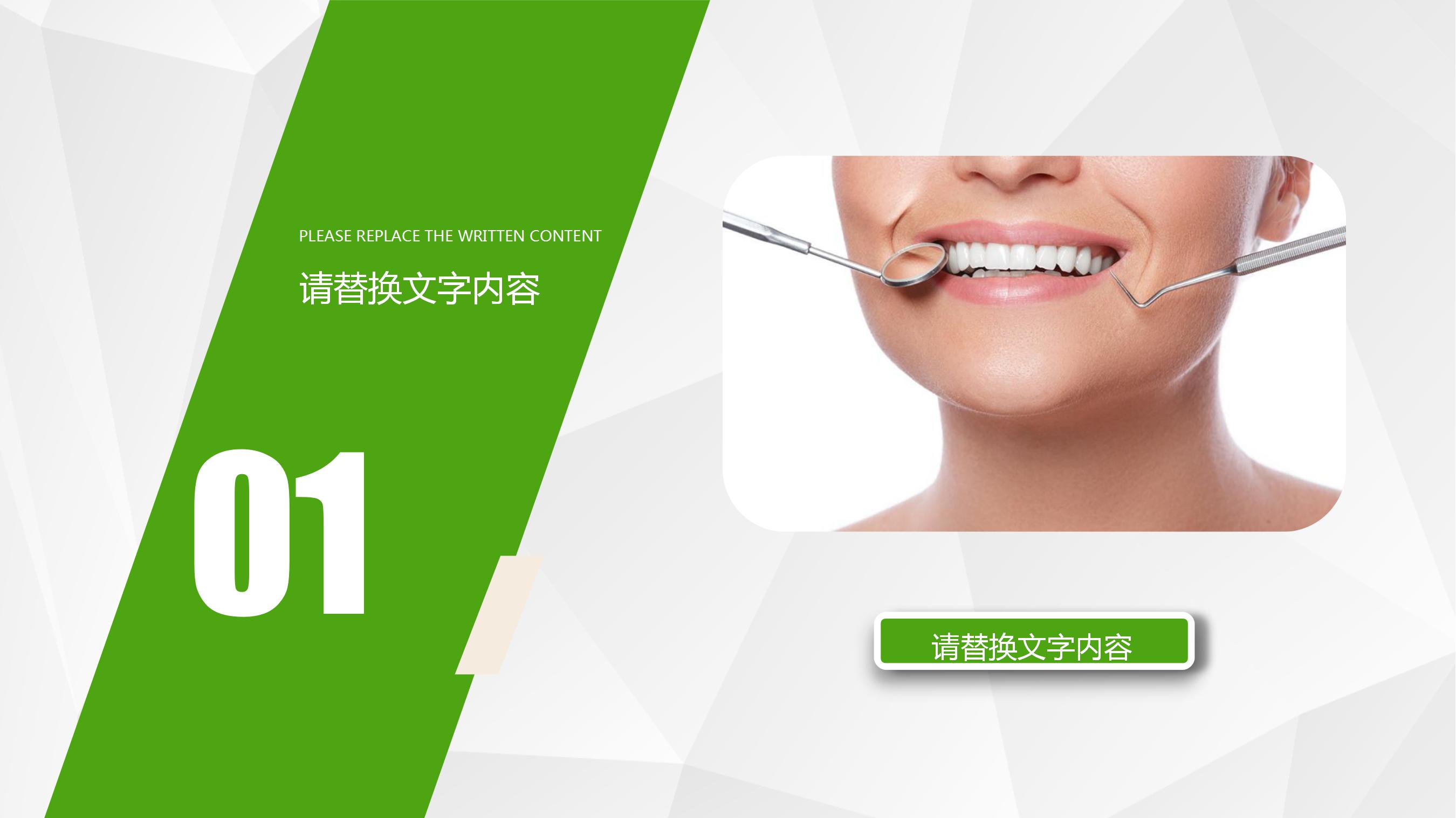 清新医疗美容器械牙科ppt模板