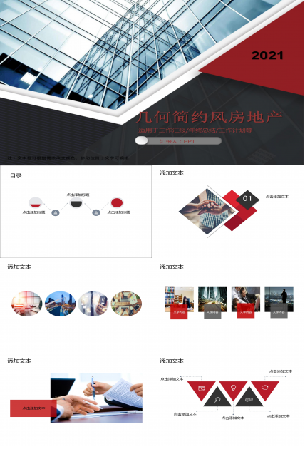 几何简约风房地产ppt模板