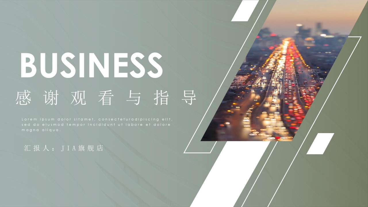 商务简约风公司企业宣传展示ppt模板