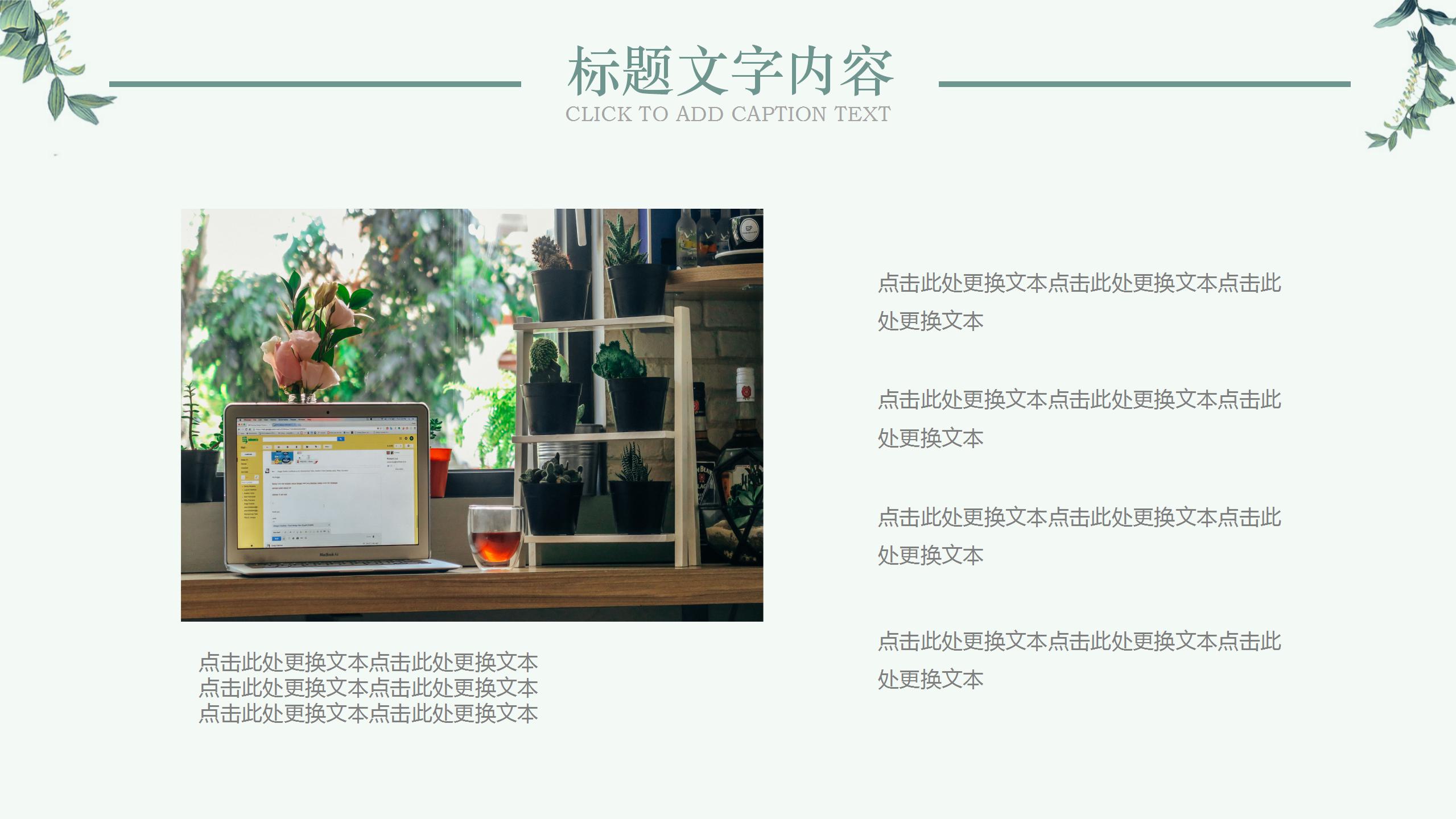 春日绿色主题ppt模板