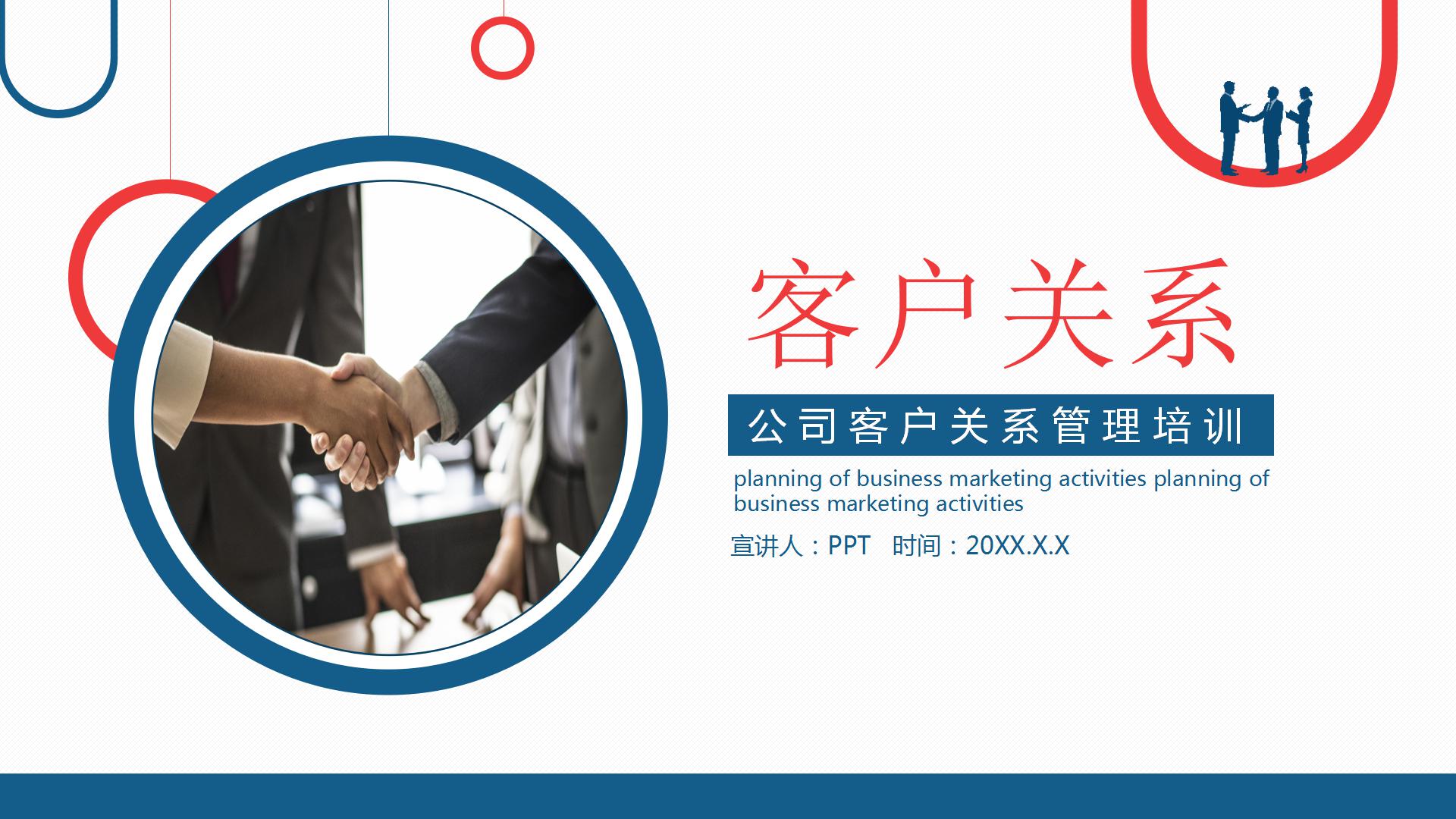 转正的员工培训客户关系ppt模板