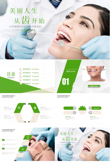 清新医疗美容器械牙科ppt模板