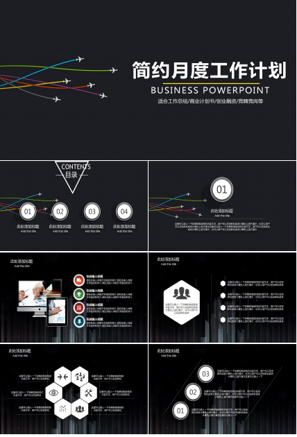 部门月度工作总结计划ppt模板