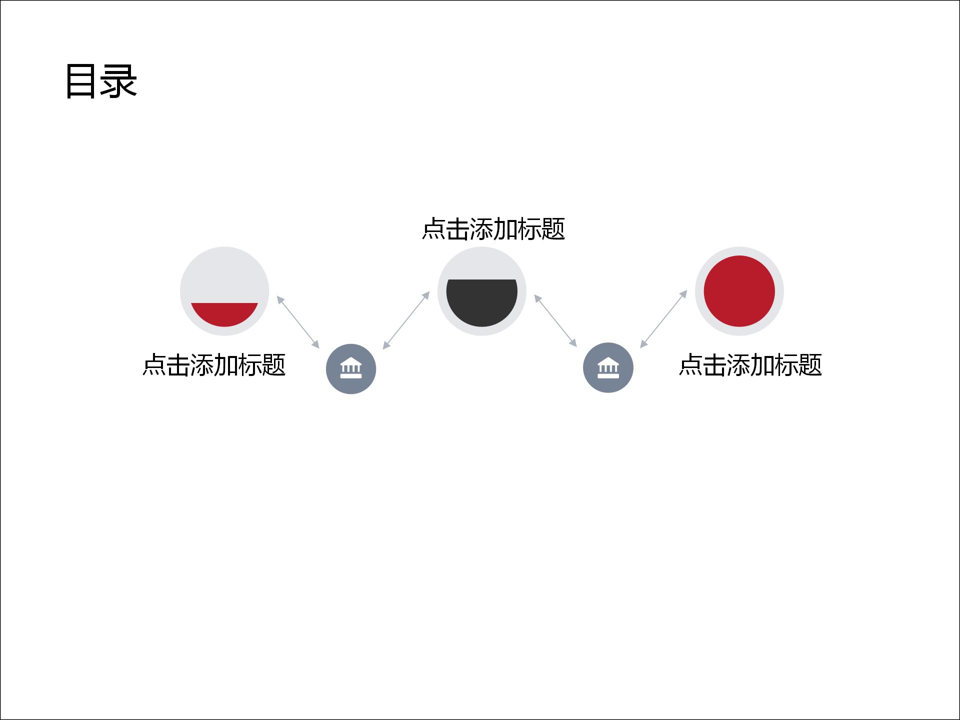 几何简约风房地产ppt模板