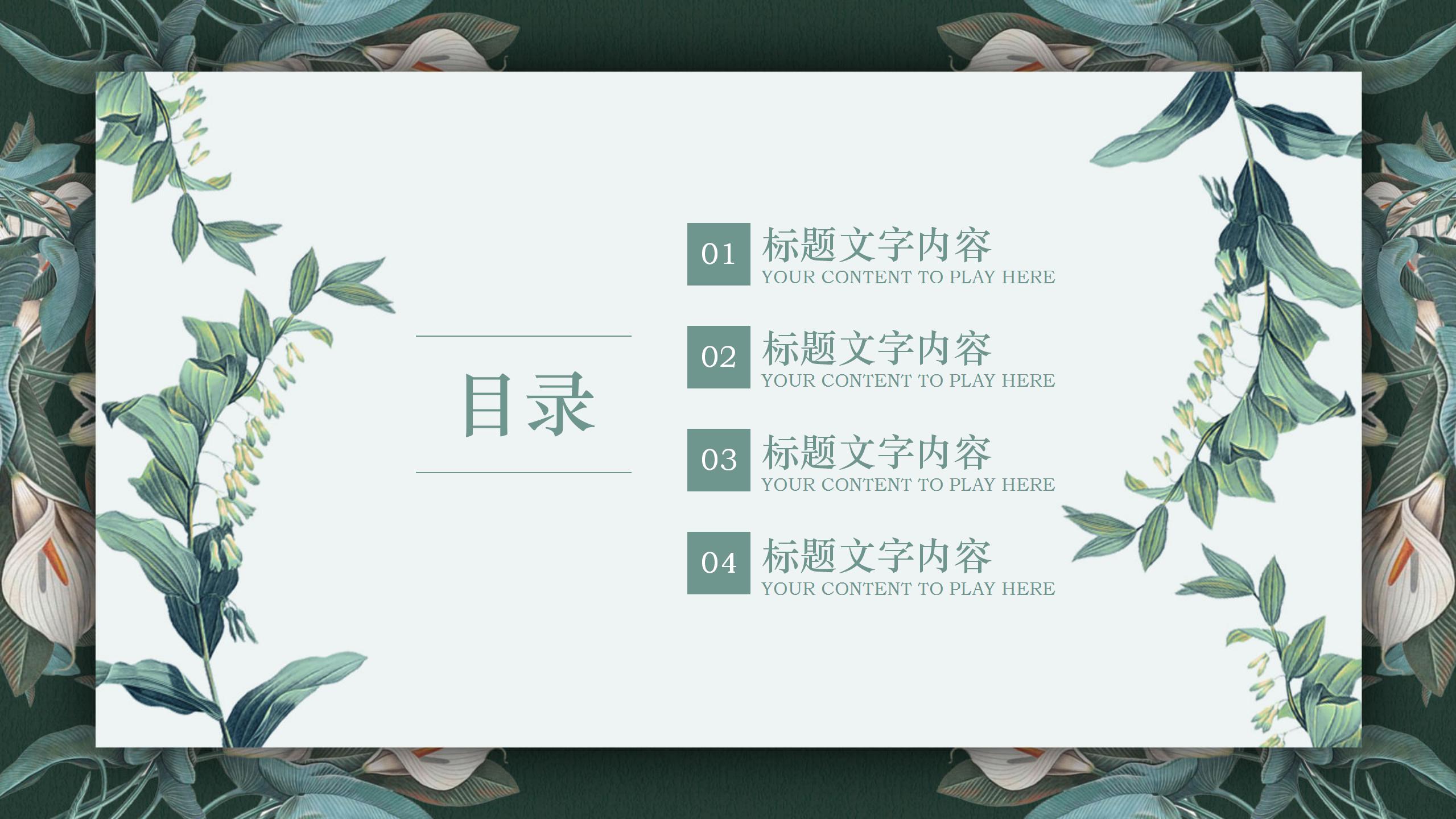 春日绿色主题ppt模板