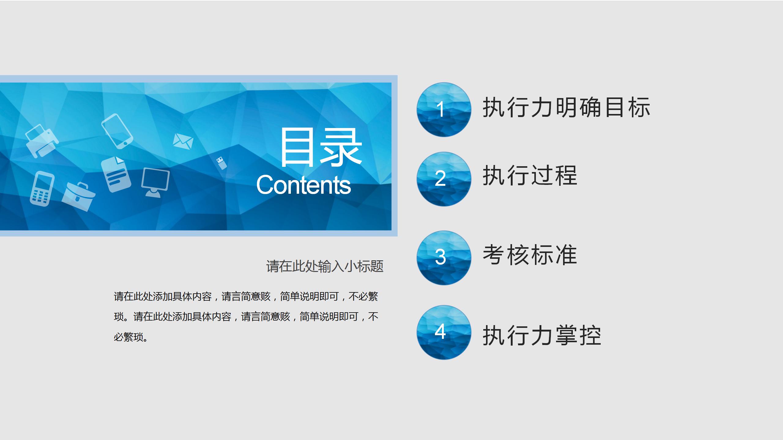 企业职场高效执行力ppt模板