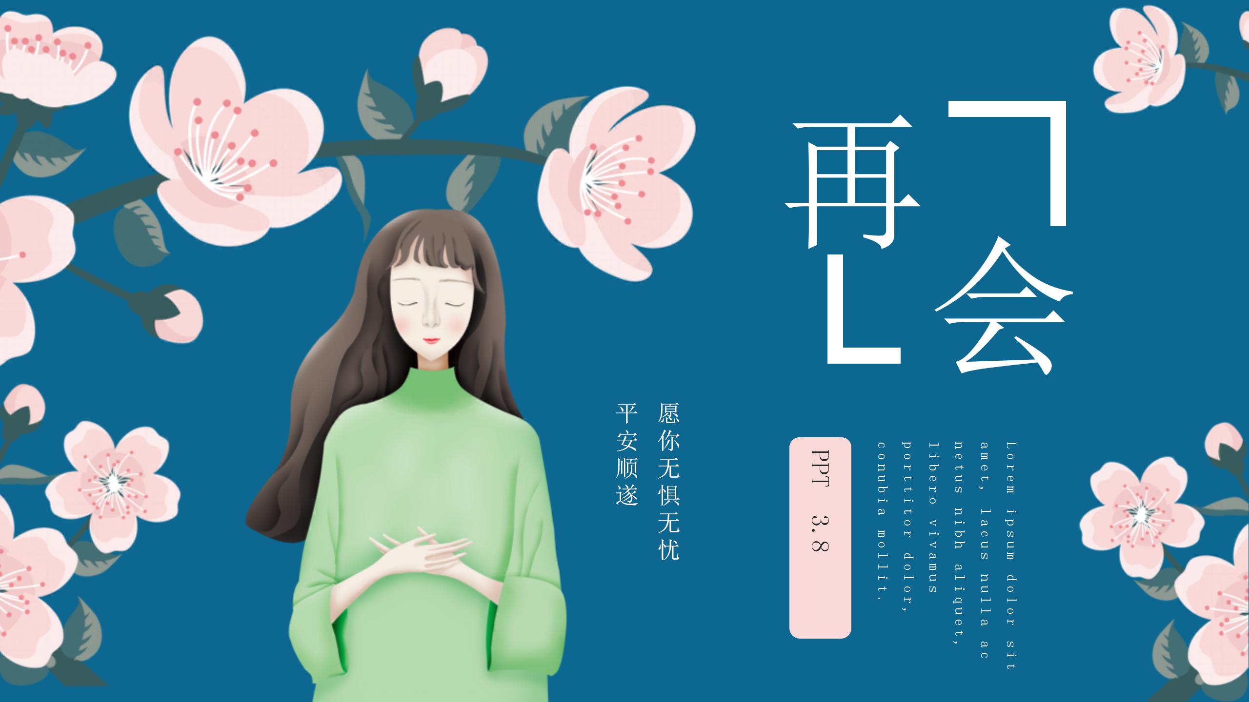 花样女神节活动策划ppt模板