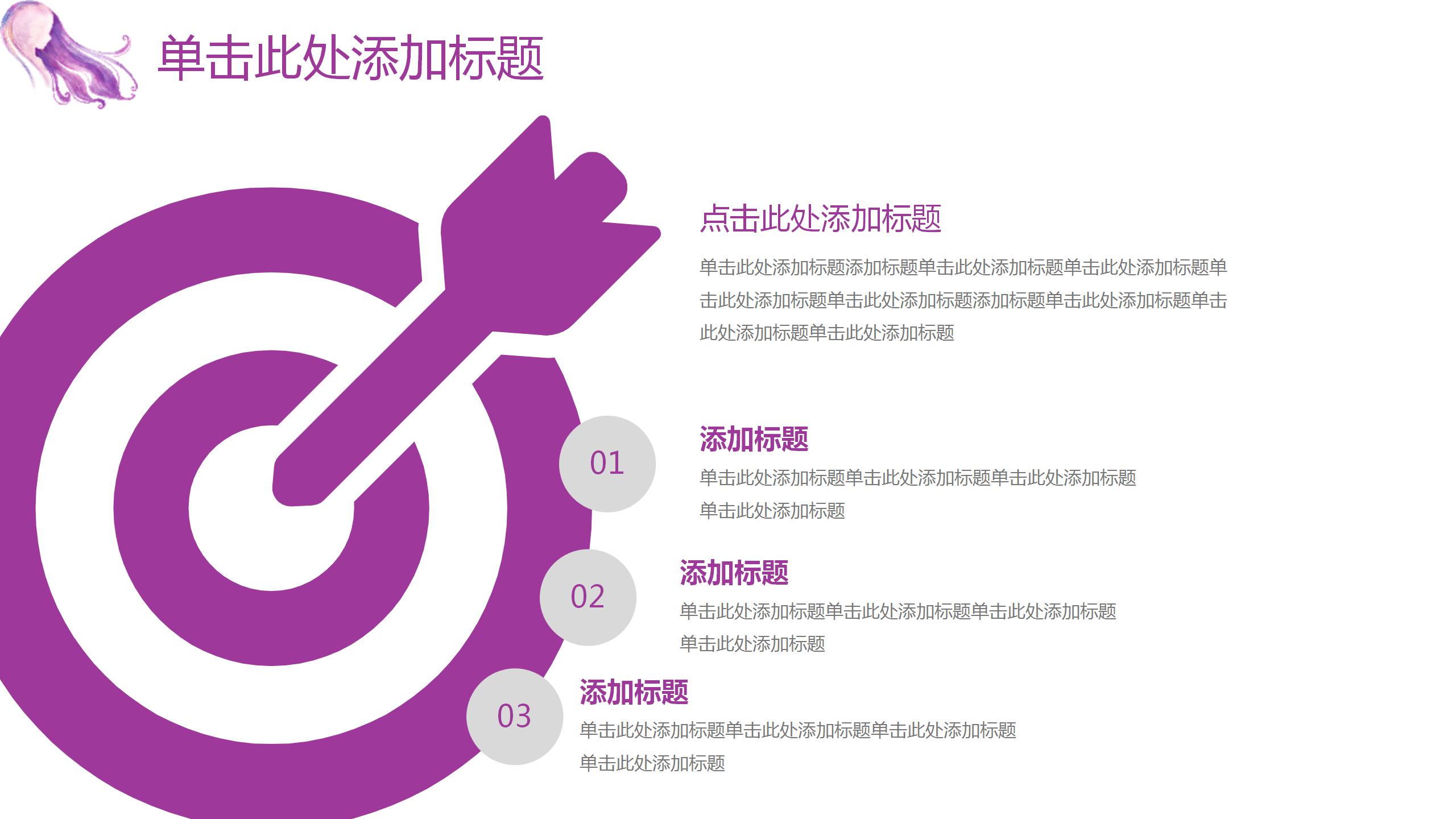 妇女节紫色头发女孩背景的ppt模板