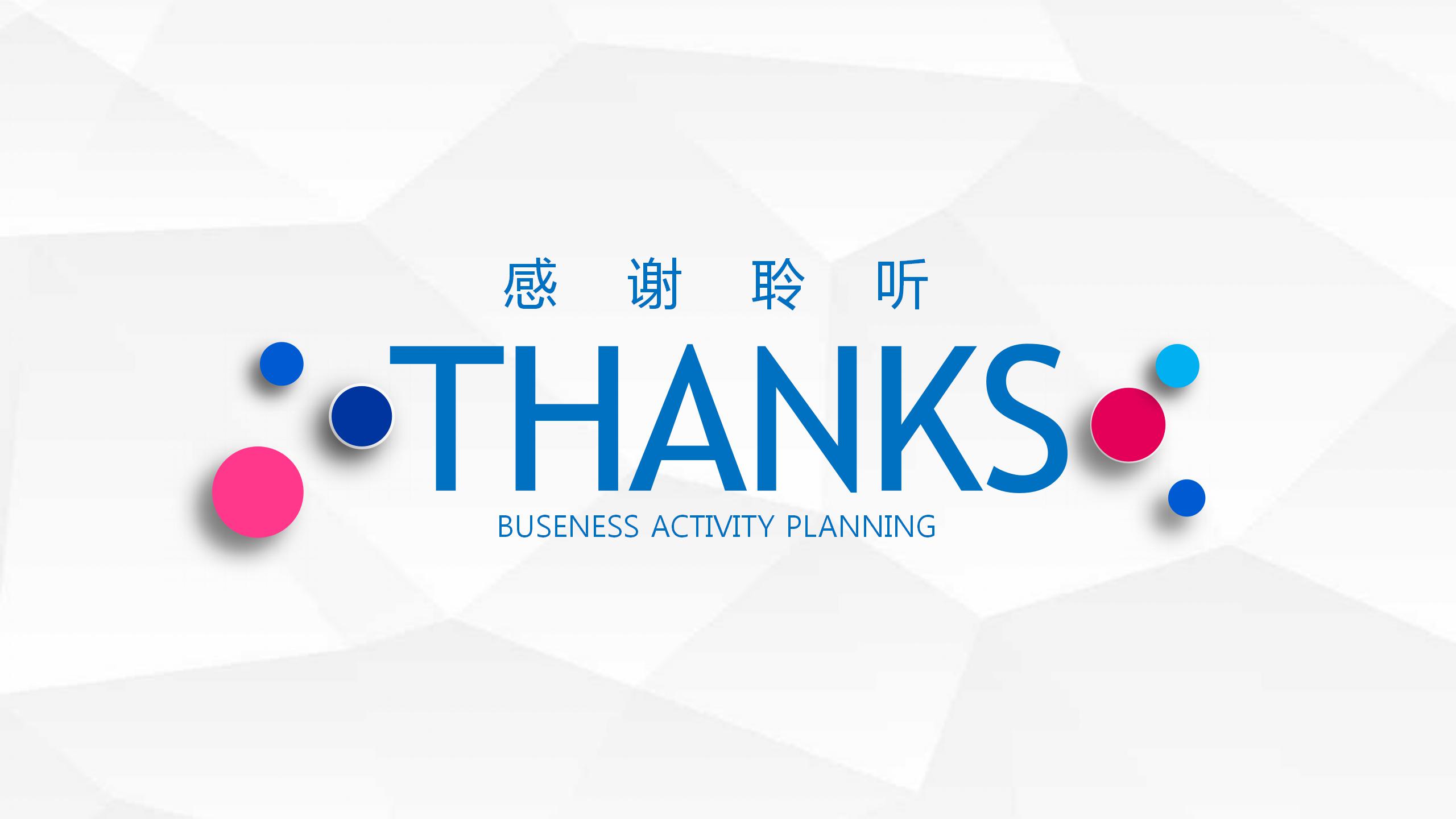 移动互联网商务ppt模板