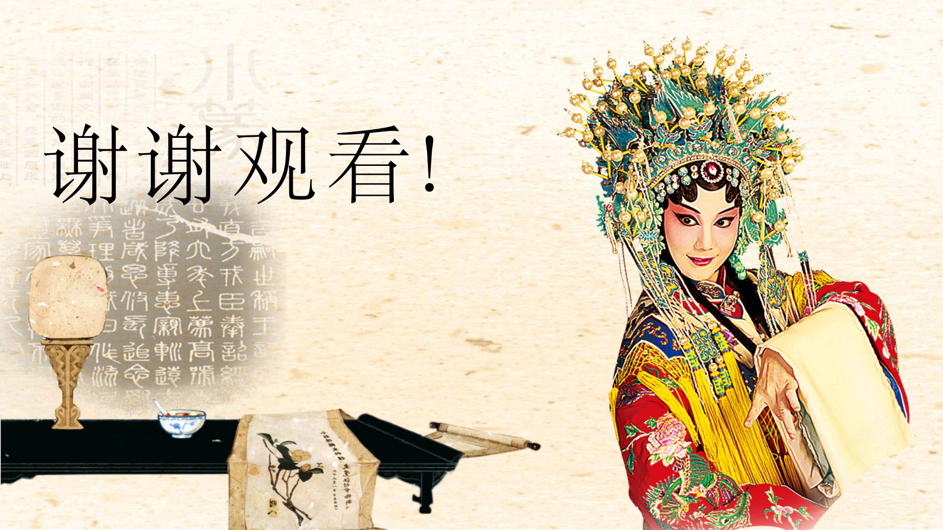 中国戏曲艺术推广ppt模板