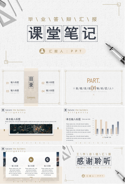 毕业答辩课堂笔记ppt模板