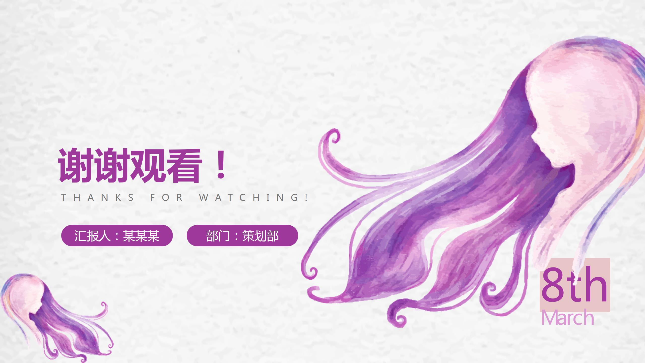 妇女节紫色头发女孩背景的ppt模板