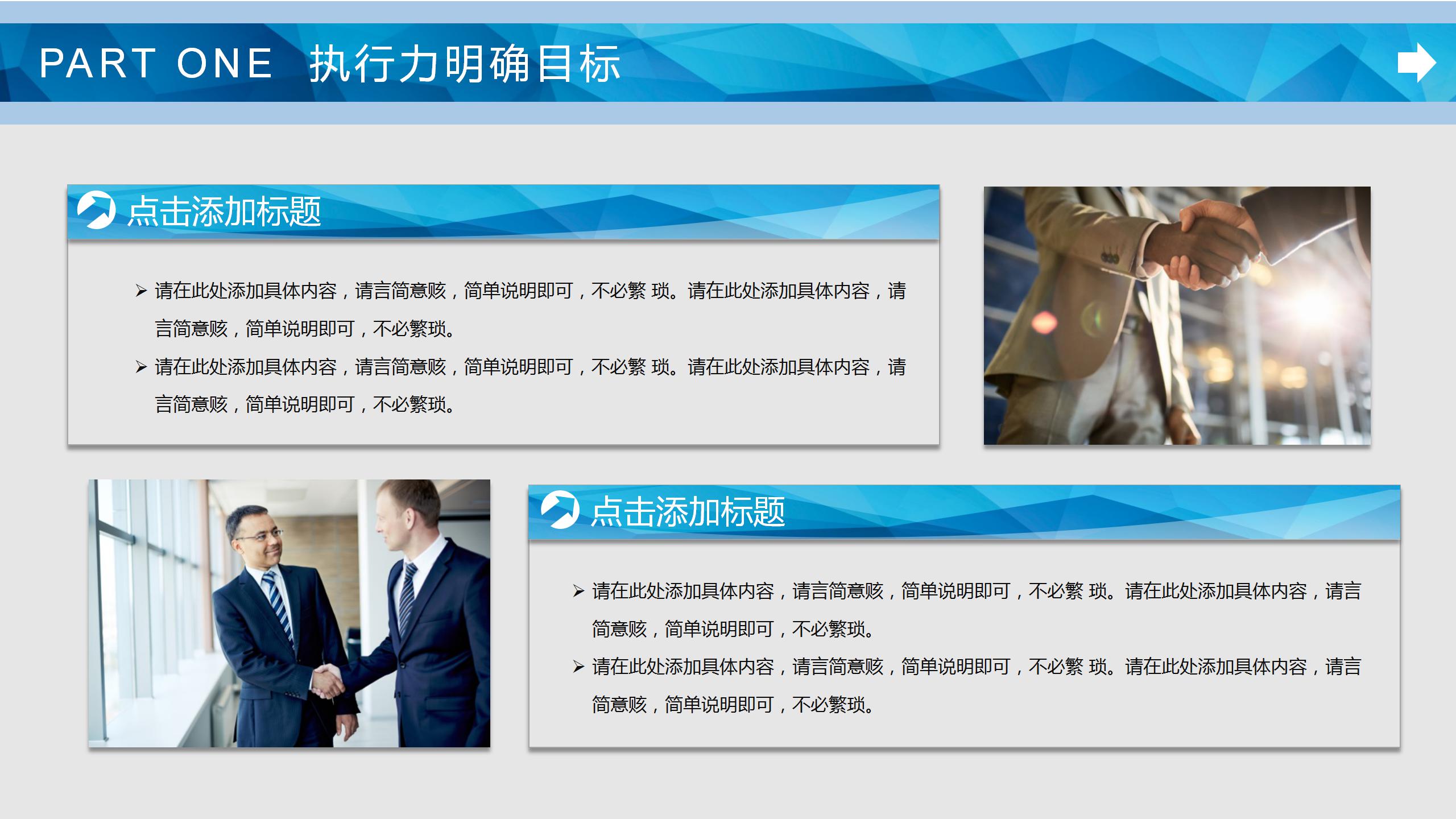 企业职场高效执行力ppt模板