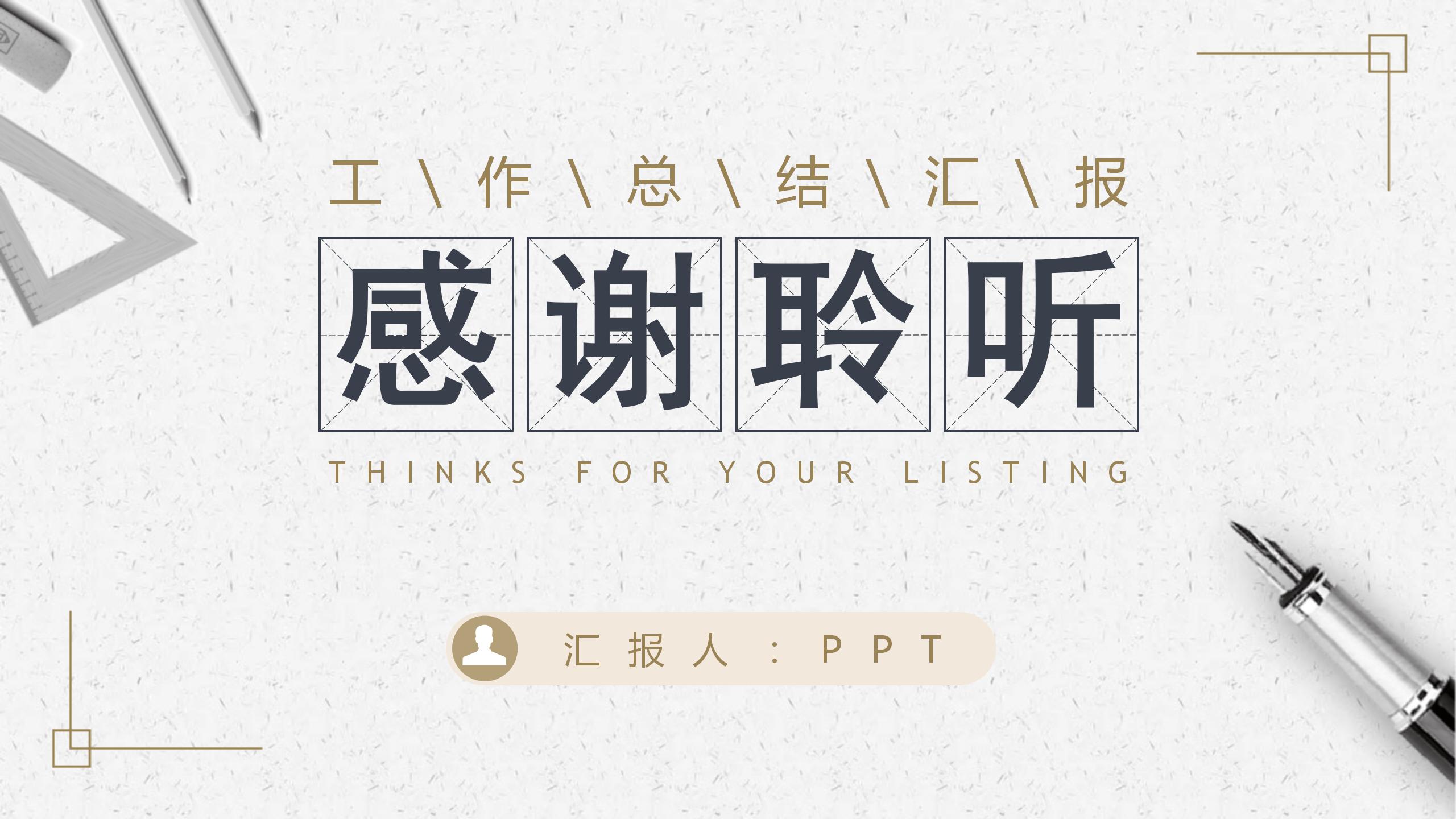 毕业答辩课堂笔记ppt模板