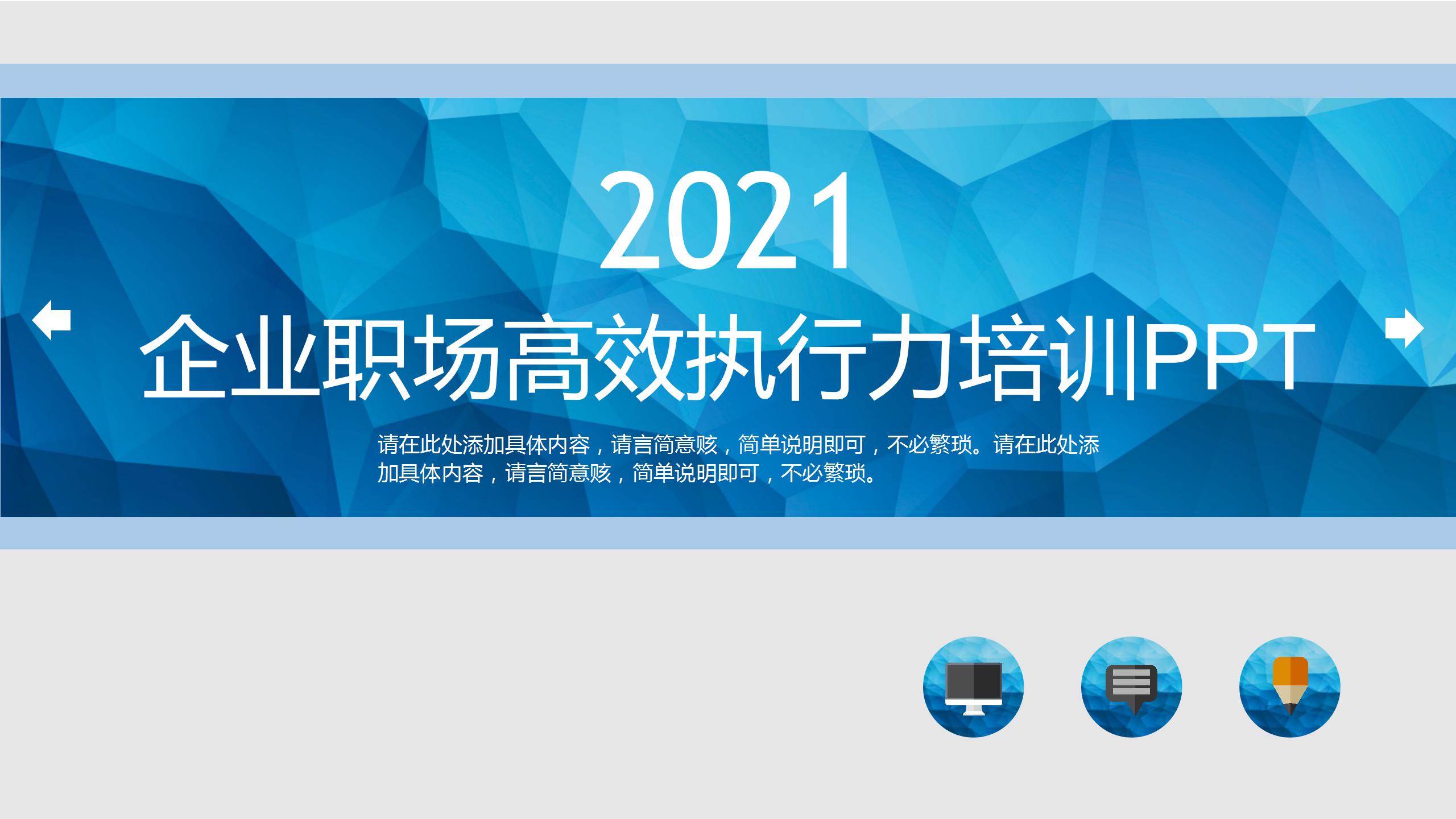 企业职场高效执行力ppt模板