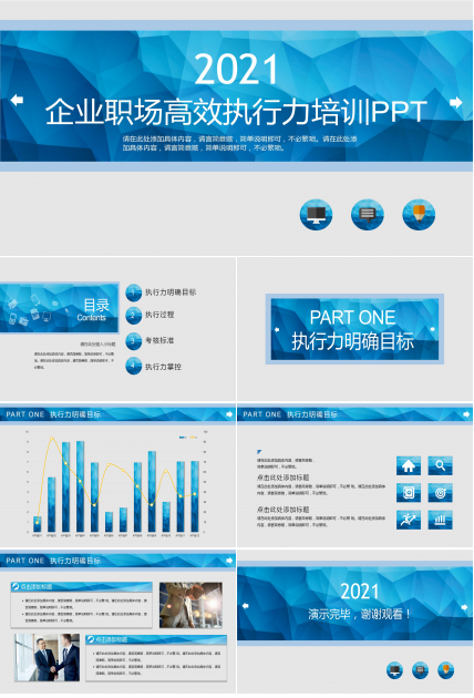 企业职场高效执行力ppt模板