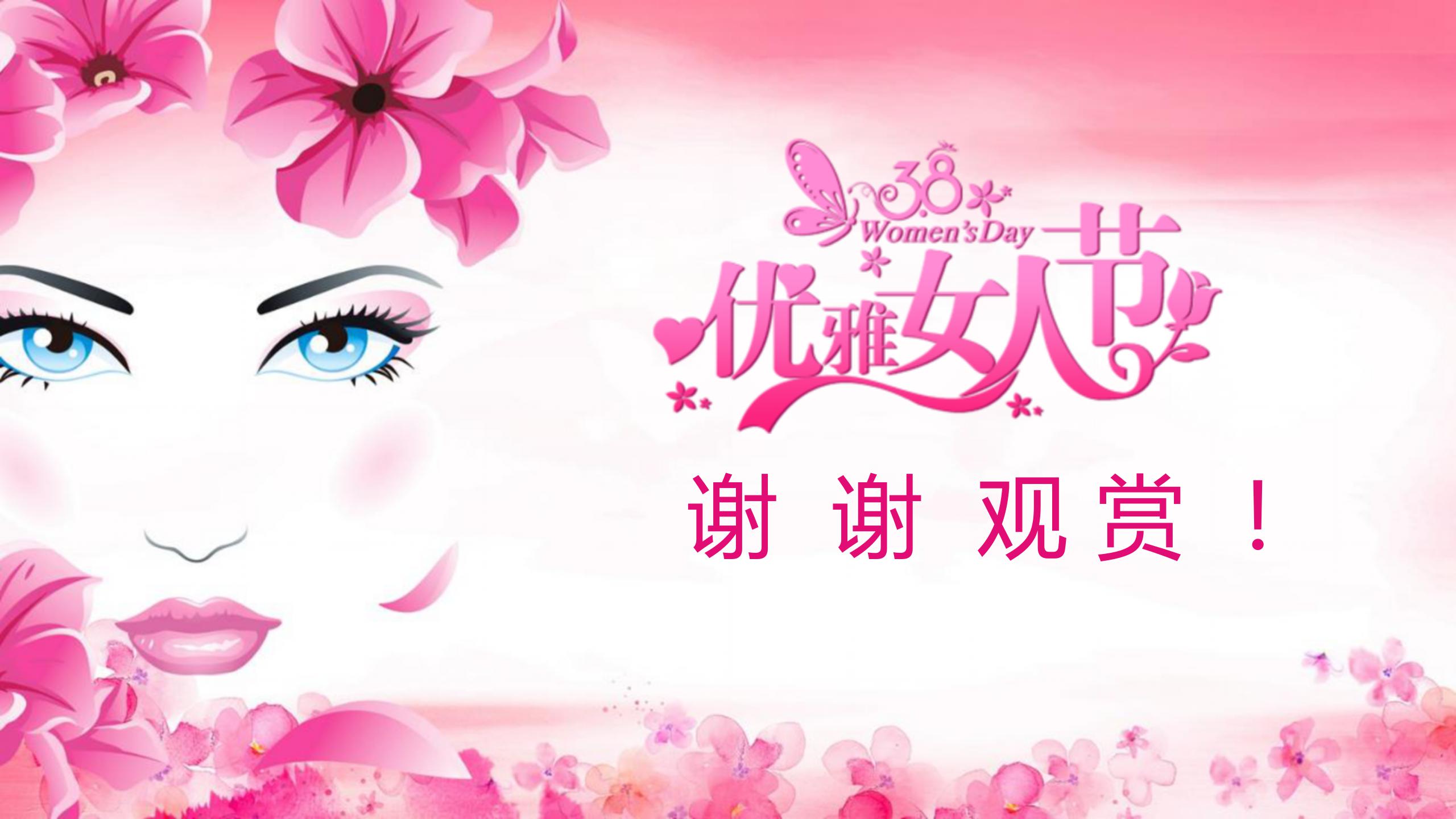 粉色优雅女人节ppt模板