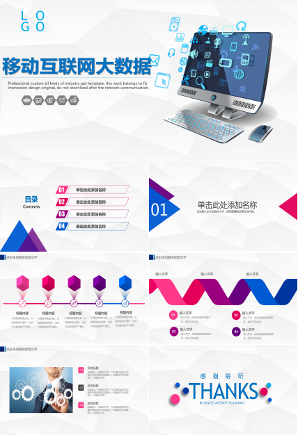 移动互联网商务ppt模板