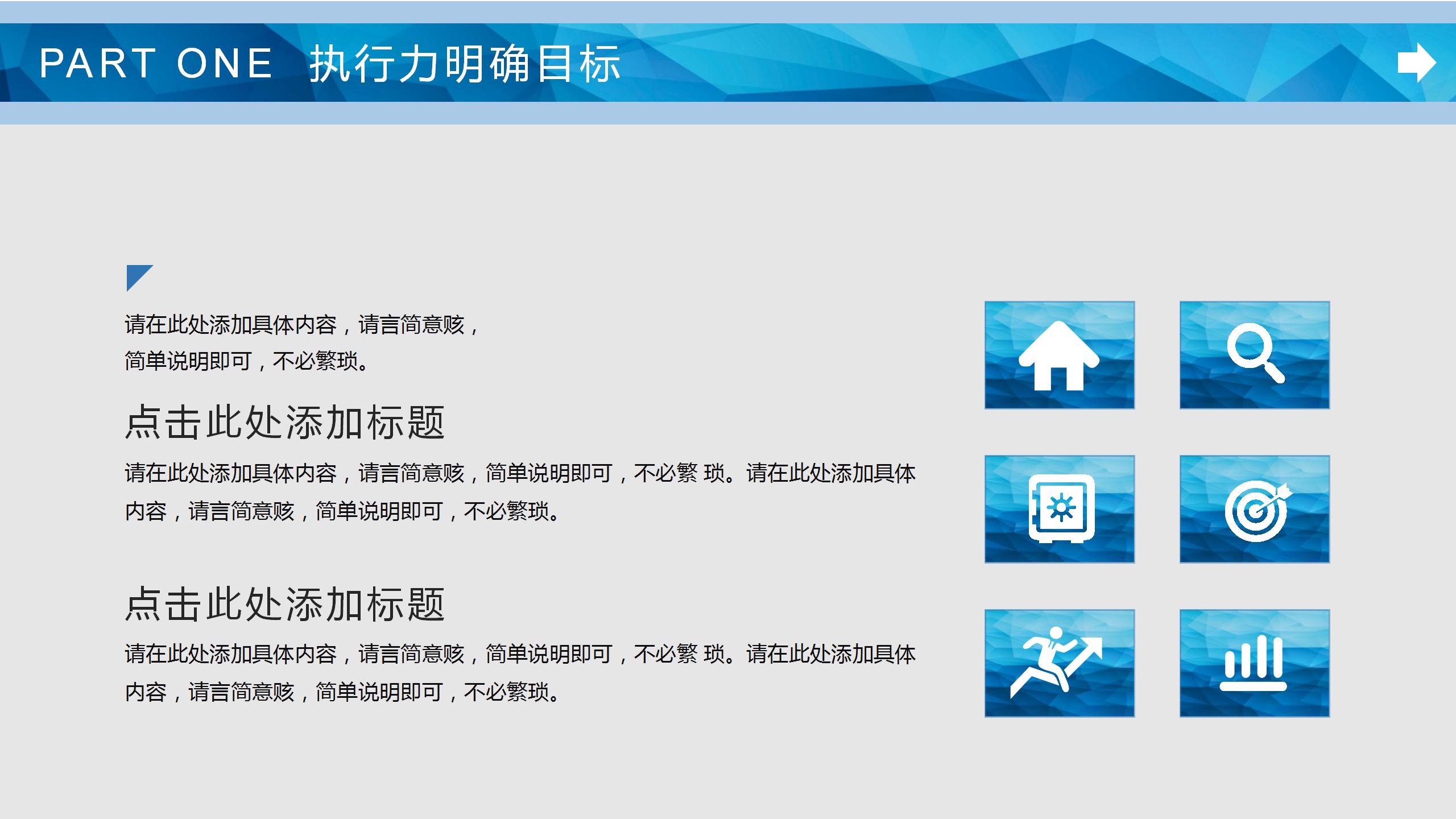 企业职场高效执行力ppt模板