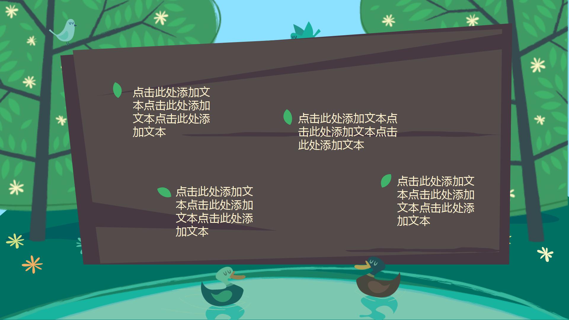 卡通森林背景教育教学ppt课件模板