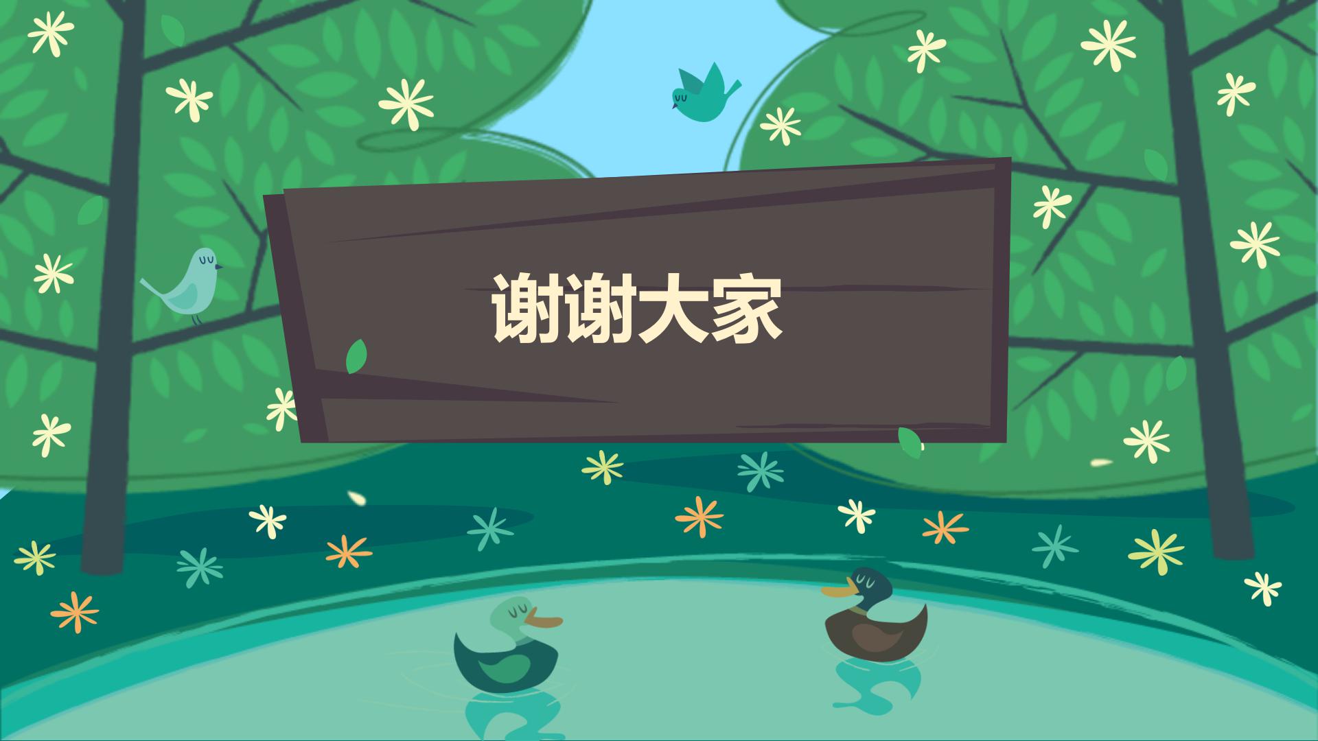 卡通森林背景教育教学ppt课件模板