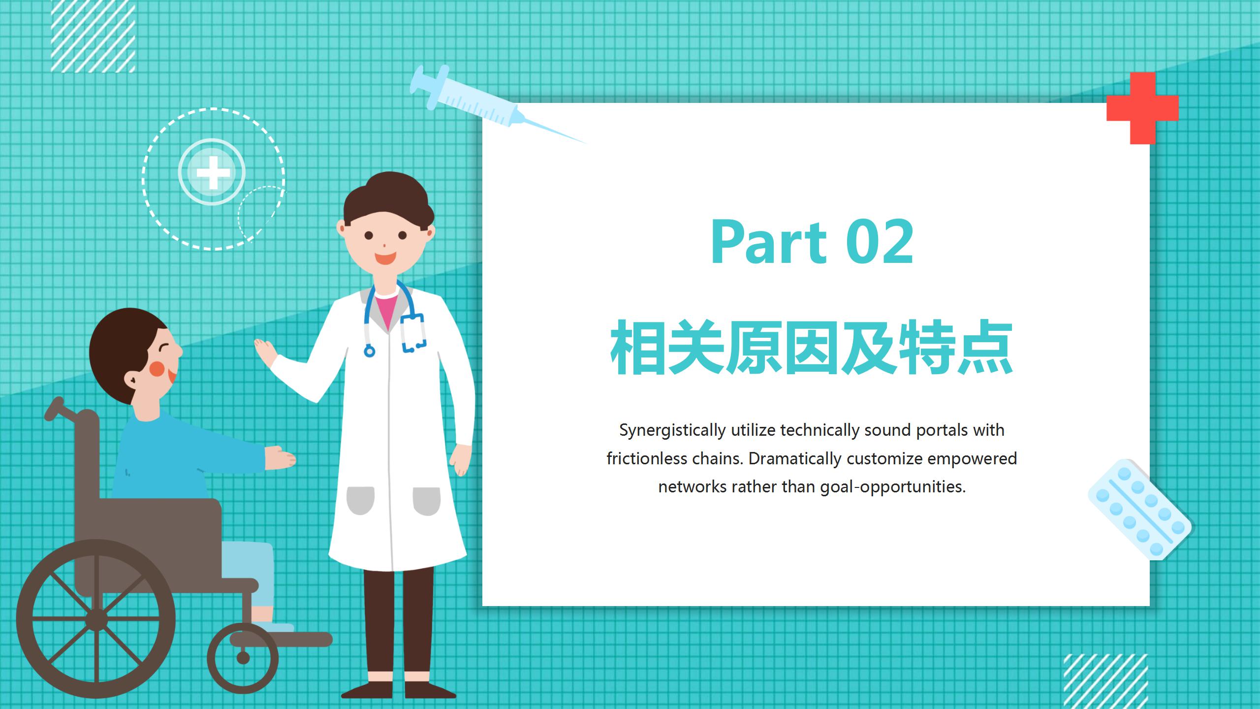医院主任对跌倒的预防和处理ppt模板