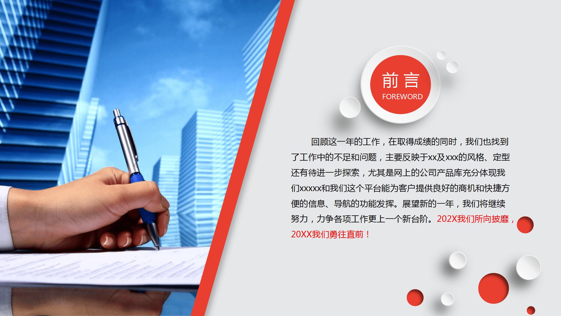 红色的简约微粒体工作总结ppt模板