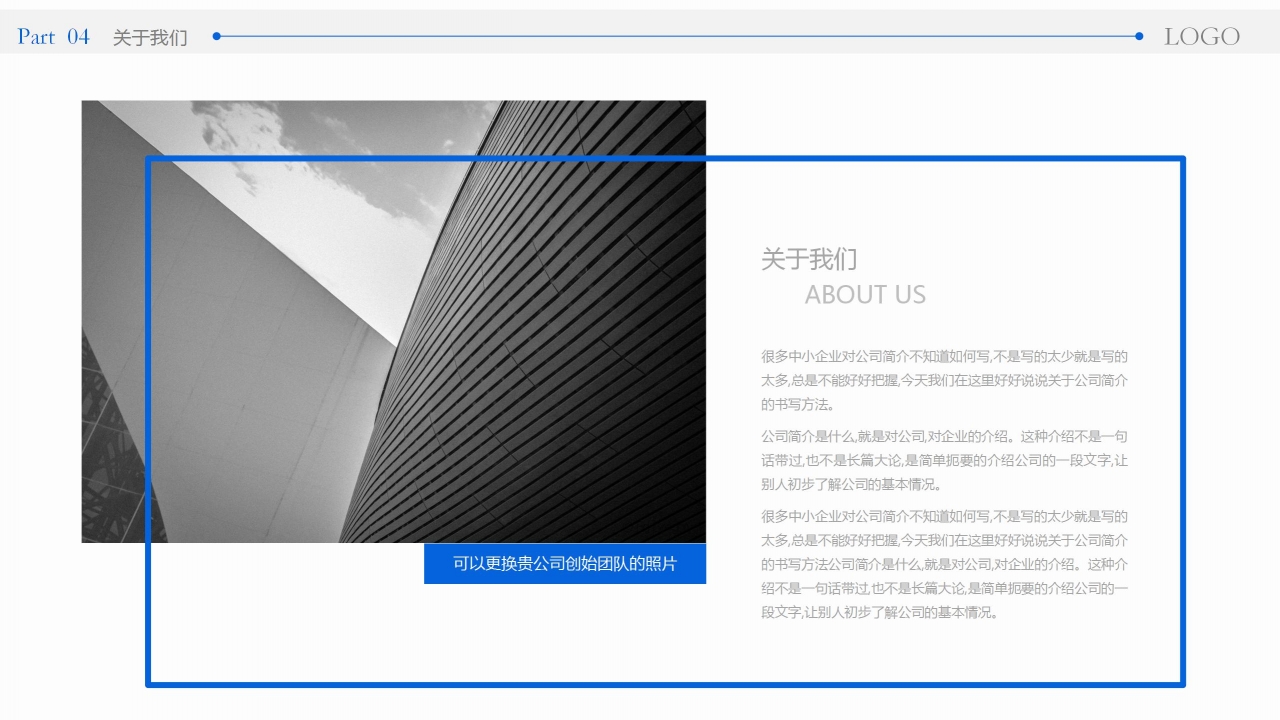 蓝色商务风公司宣传介绍通用ppt模板