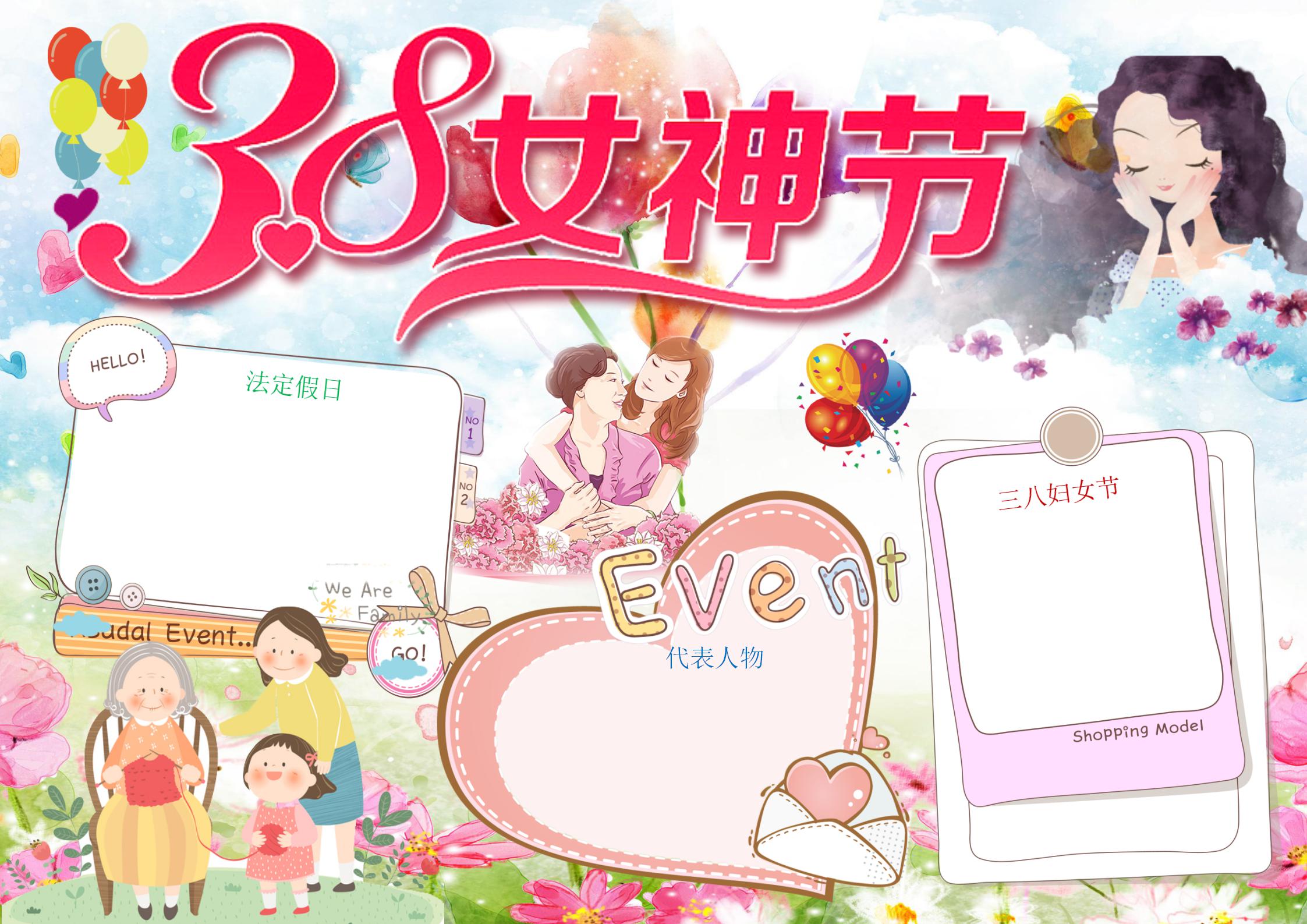 38女神节手抄报