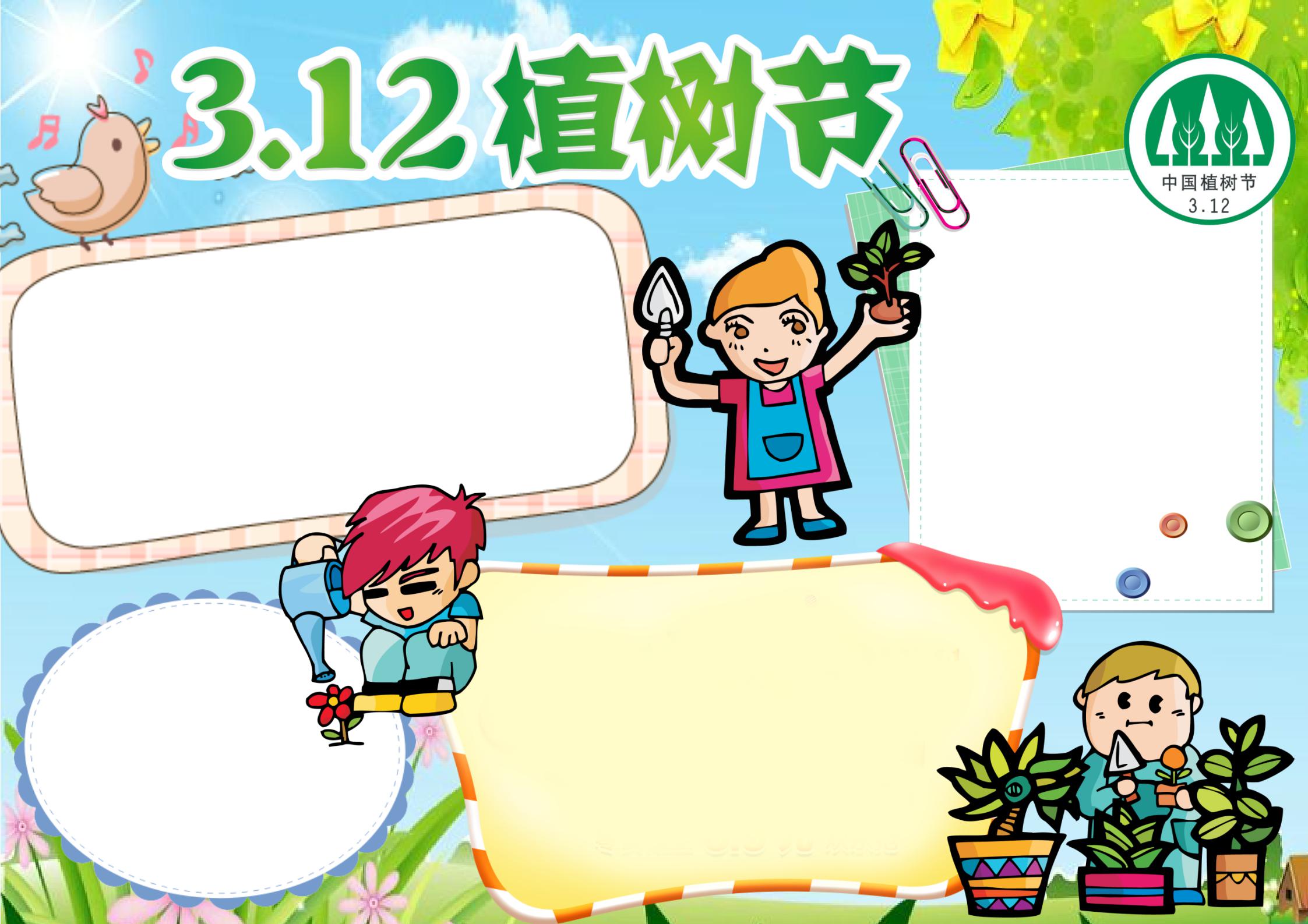 312植树节手抄报