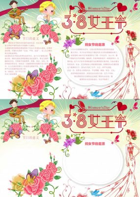 38女王节手抄报小报