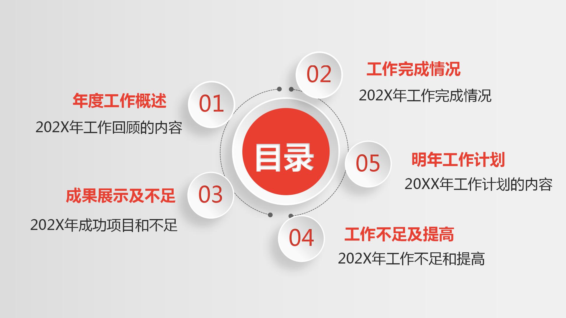 红色的简约微粒体工作总结ppt模板