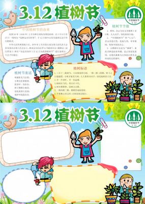312植树节手抄报