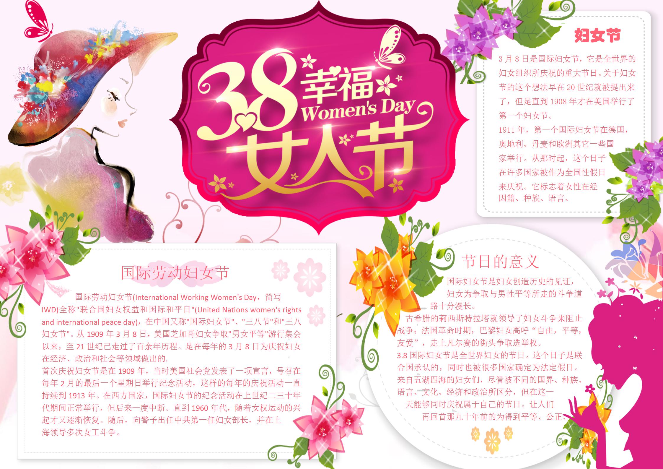 三八妇女节手抄报内容