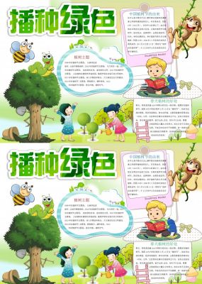 植树节手抄报