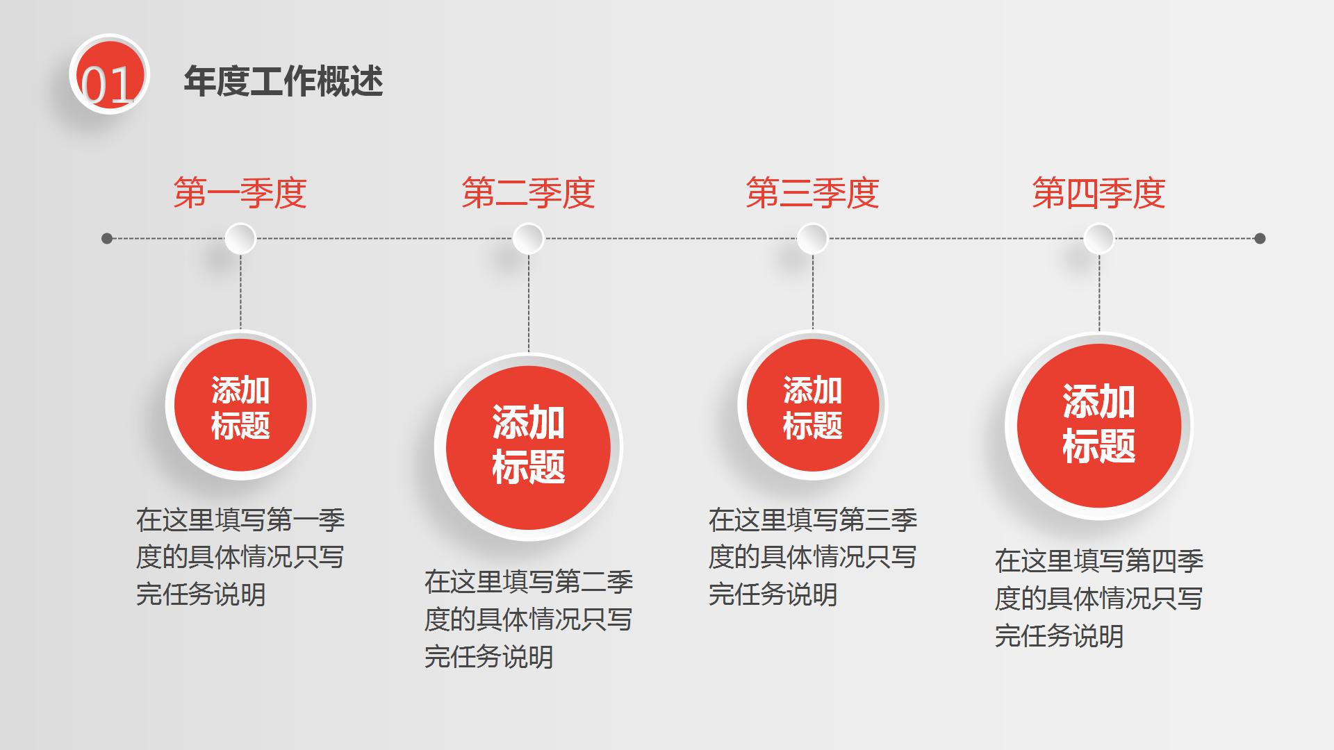 红色的简约微粒体工作总结ppt模板